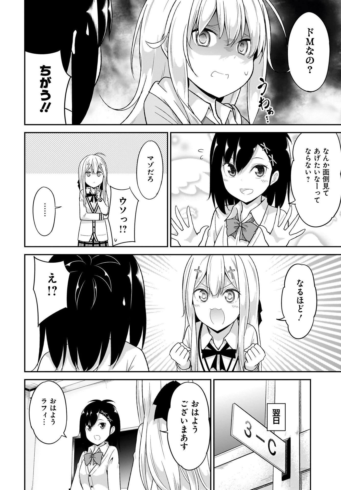 ガヴリールドロップアウト 第100話 - 2
