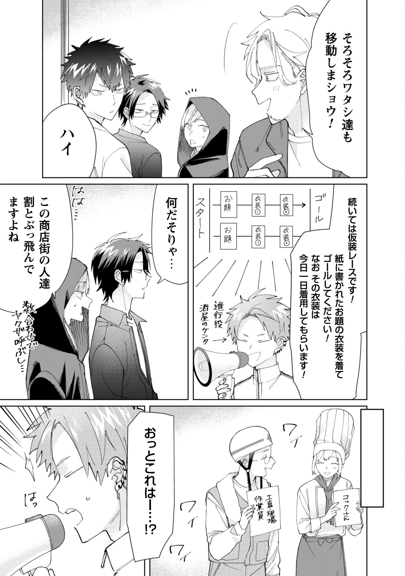 組長娘と世話係 第71話 - 5