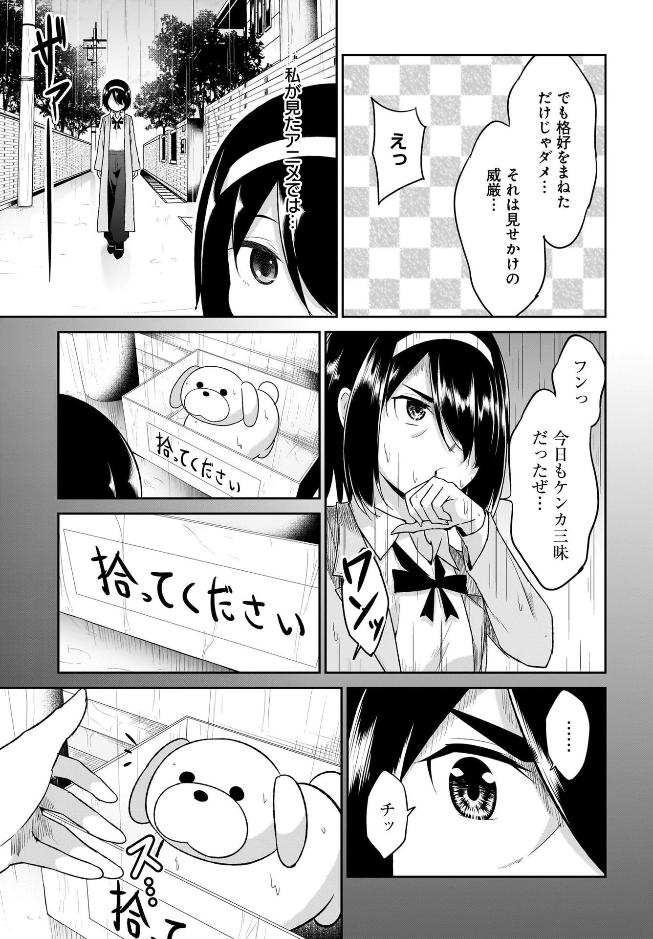 ガヴリールドロップアウト 第101話 - 7