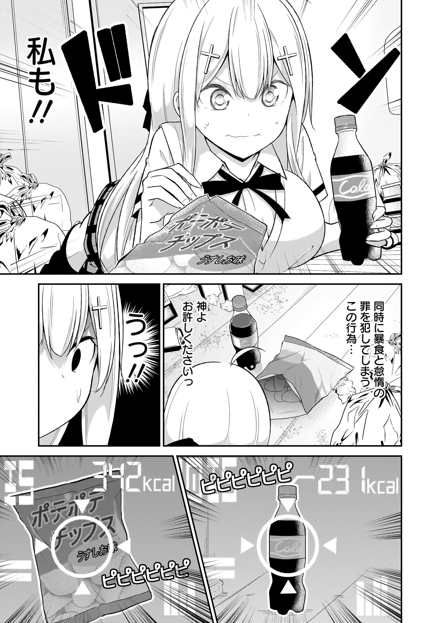 ガヴリールドロップアウト 第102話 - 9