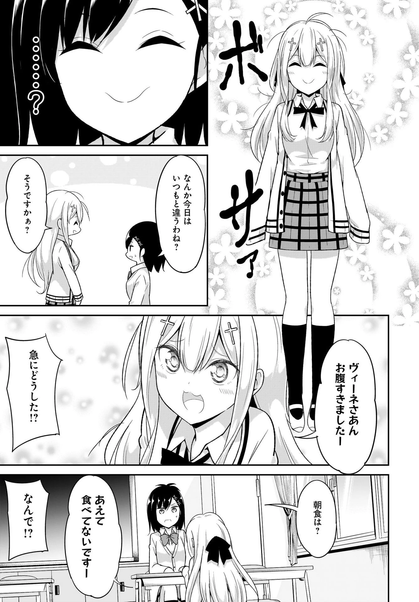 ガヴリールドロップアウト 第100話 - 3