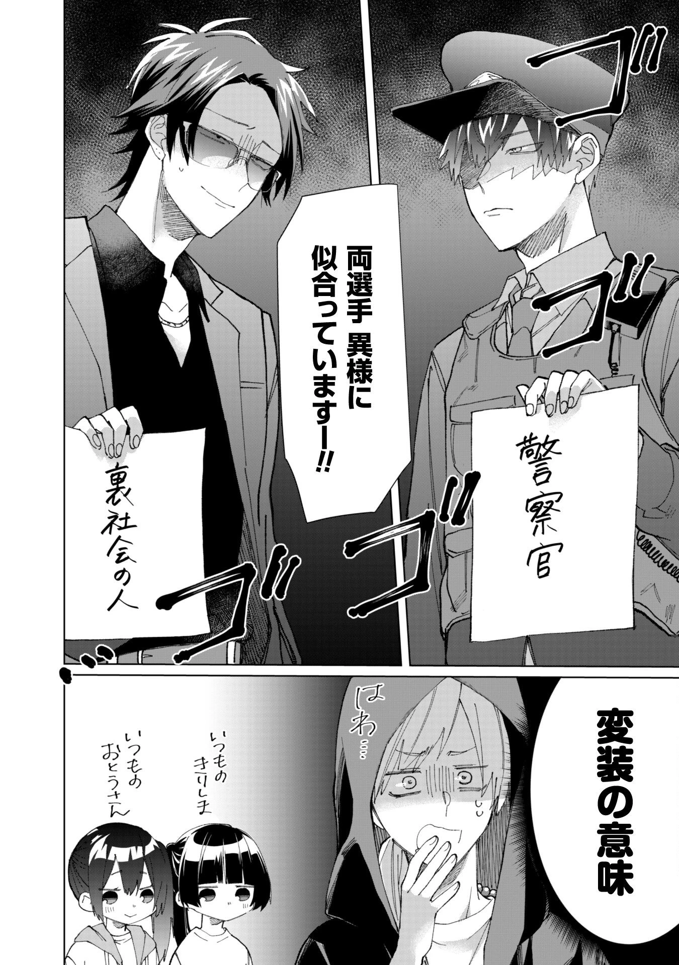 組長娘と世話係 第71話 - 6