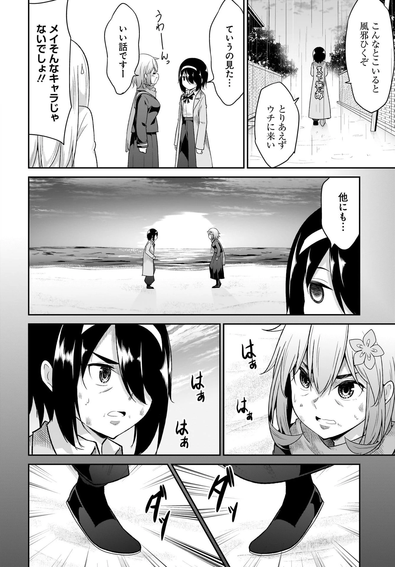 ガヴリールドロップアウト 第101話 - 8