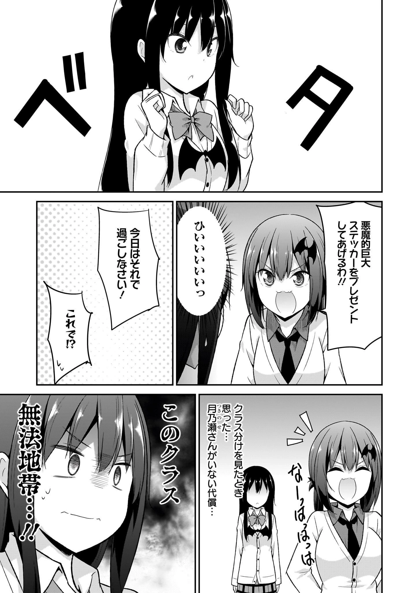 ガヴリールドロップアウト 第99話 - 3
