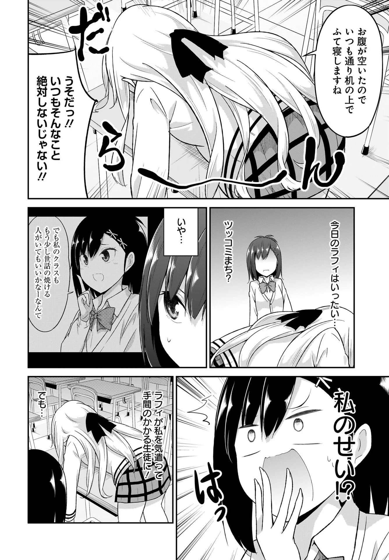 ガヴリールドロップアウト 第100話 - 4