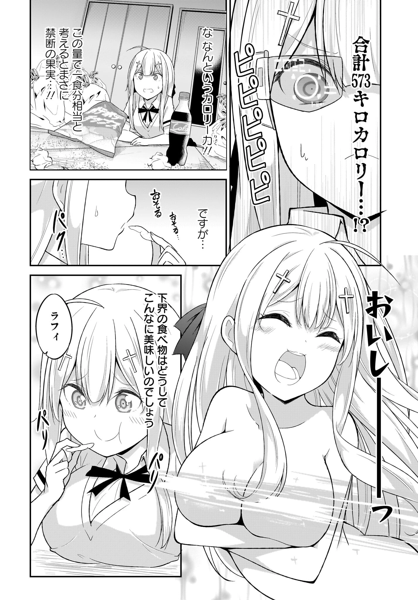 ガヴリールドロップアウト 第102話 - 10