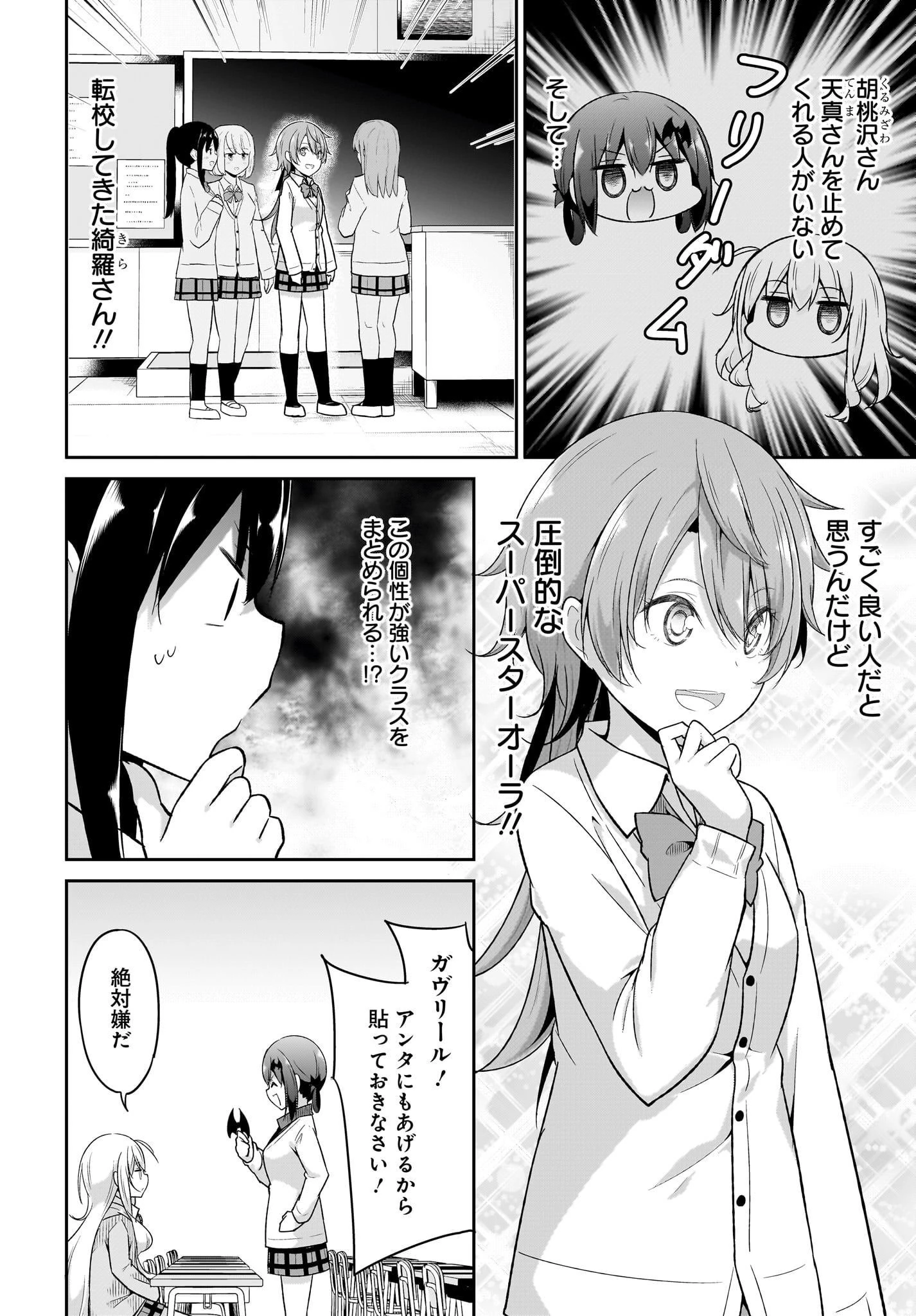 ガヴリールドロップアウト 第99話 - 4