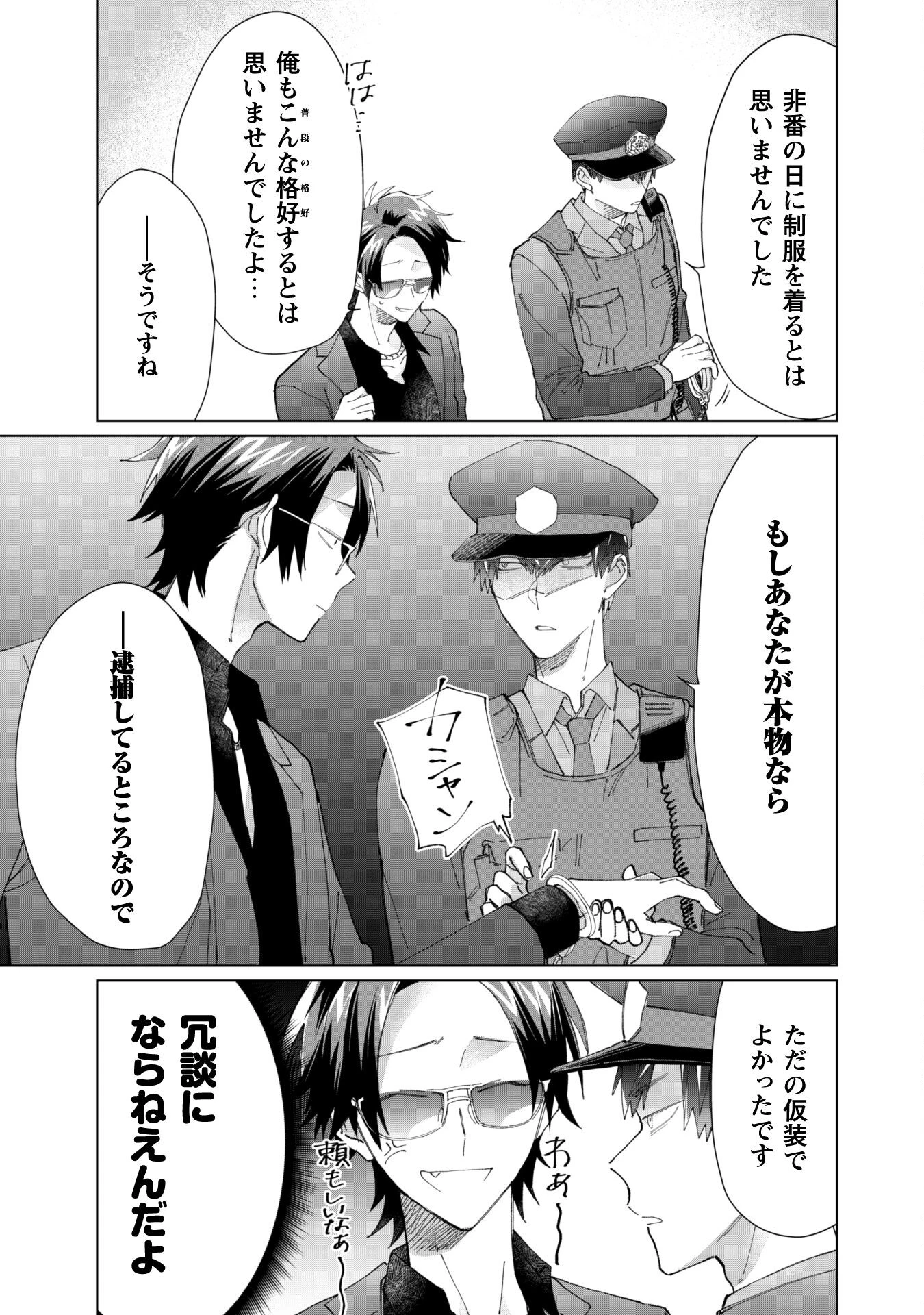 組長娘と世話係 第71話 - 7