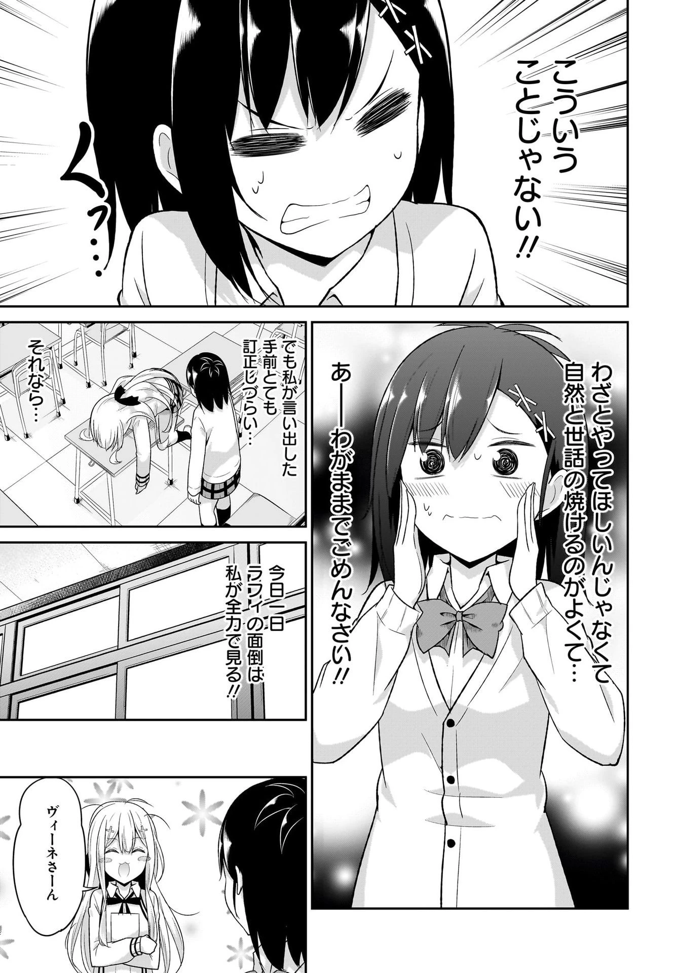 ガヴリールドロップアウト 第100話 - 5