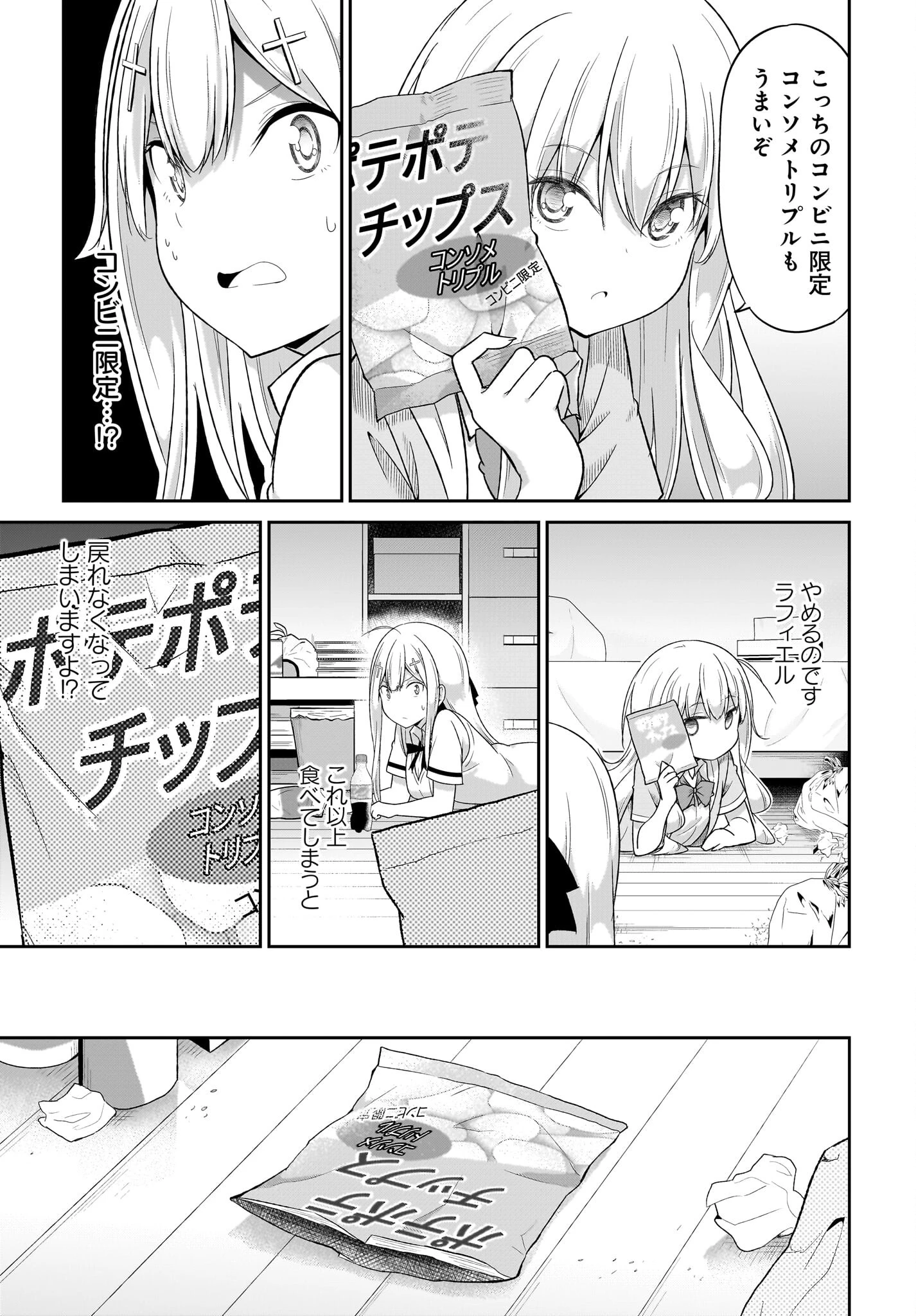 ガヴリールドロップアウト 第102話 - 11