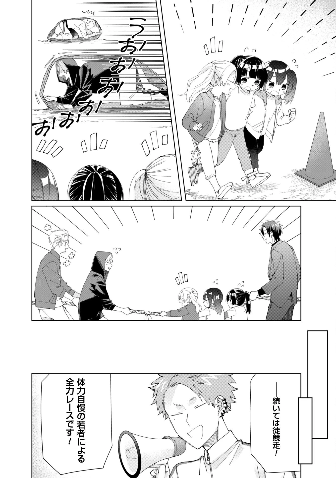 組長娘と世話係 第71話 - 8