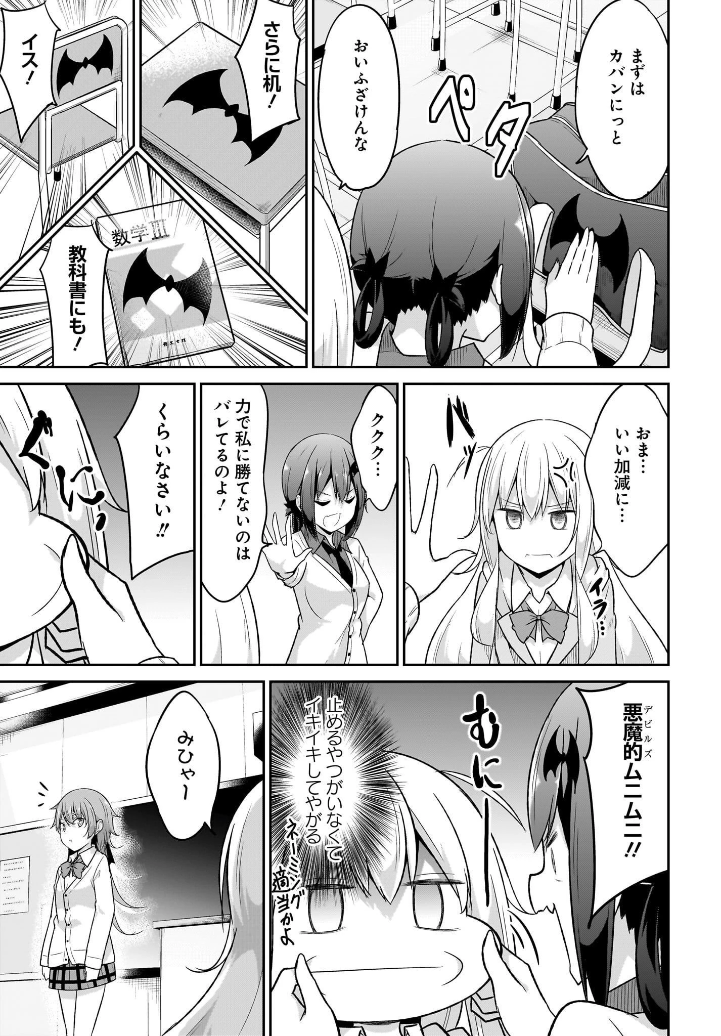 ガヴリールドロップアウト 第99話 - 5