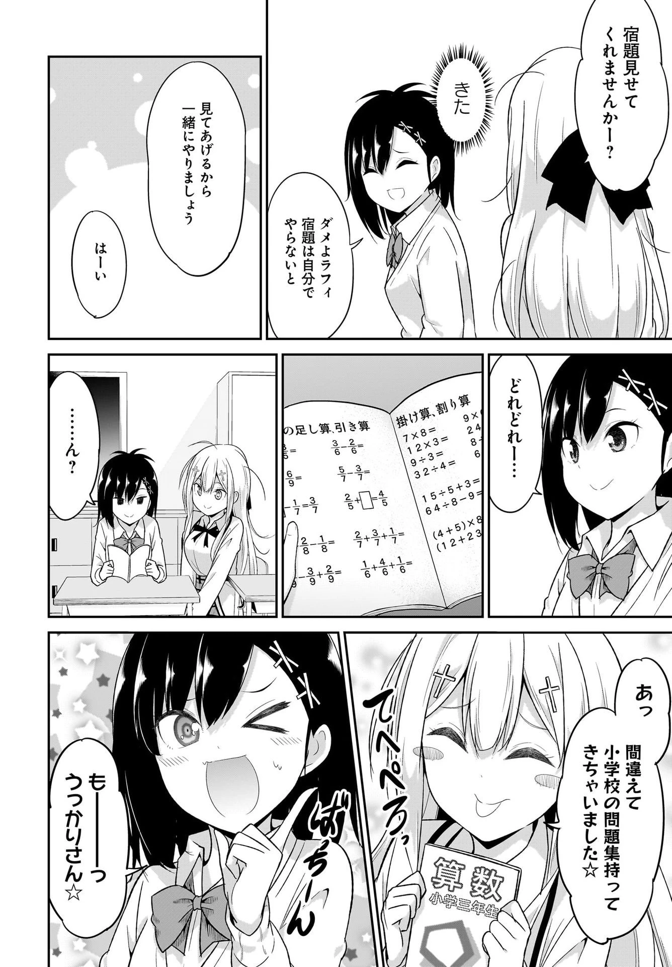 ガヴリールドロップアウト 第100話 - 6