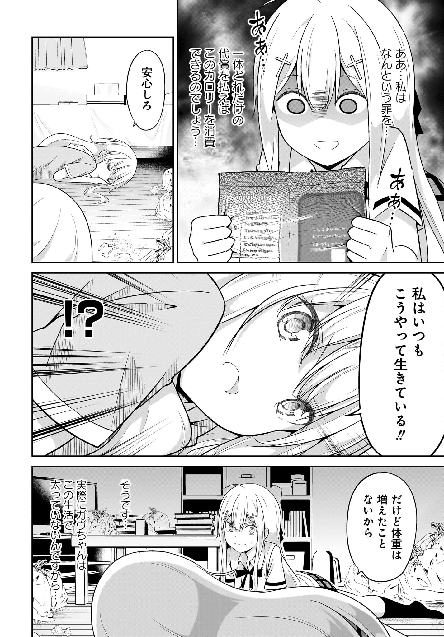 ガヴリールドロップアウト 第102話 - 12