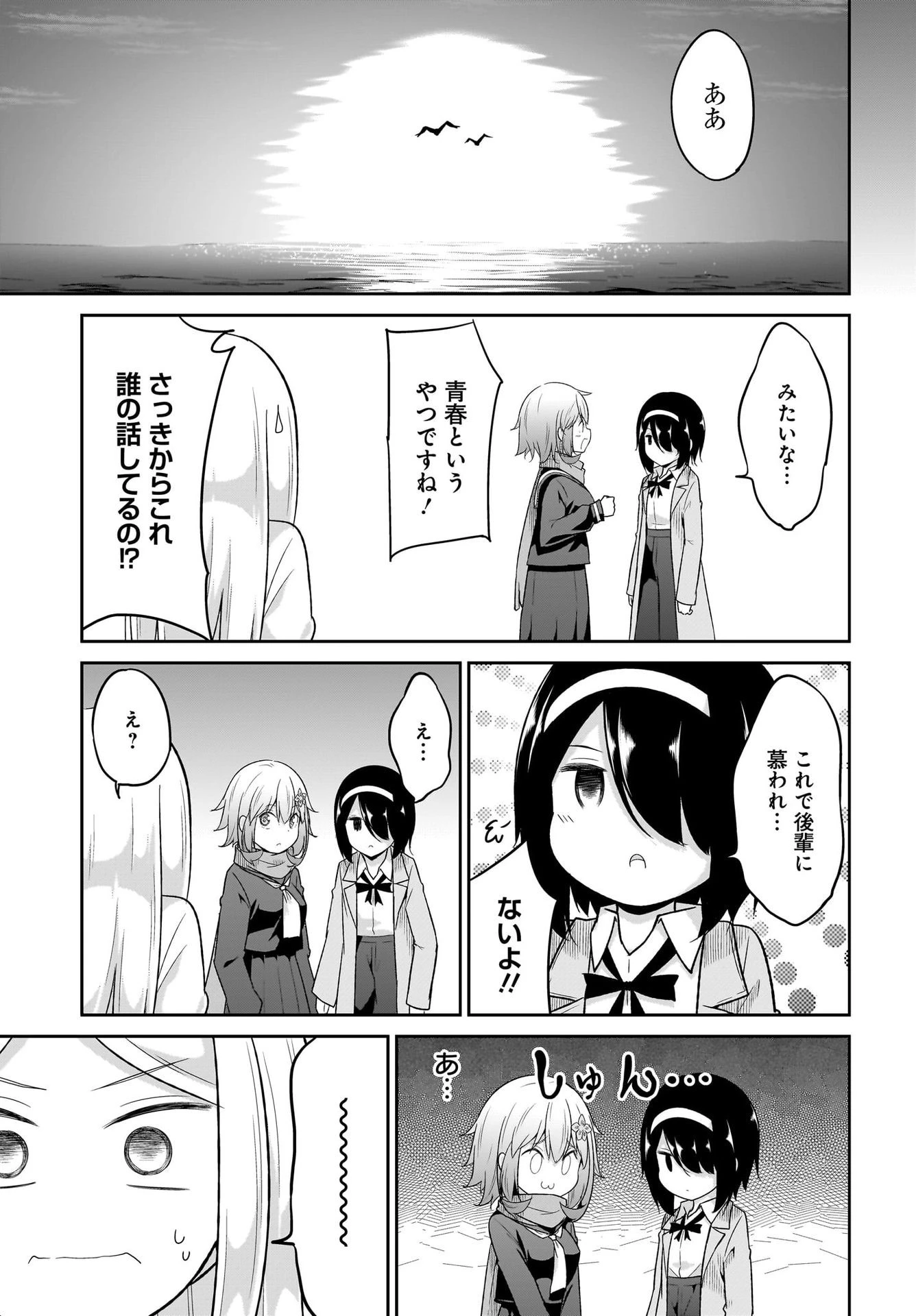 ガヴリールドロップアウト 第101話 - 11