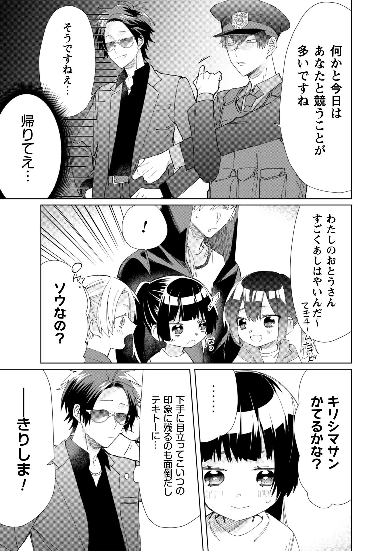 組長娘と世話係 第71話 - 9