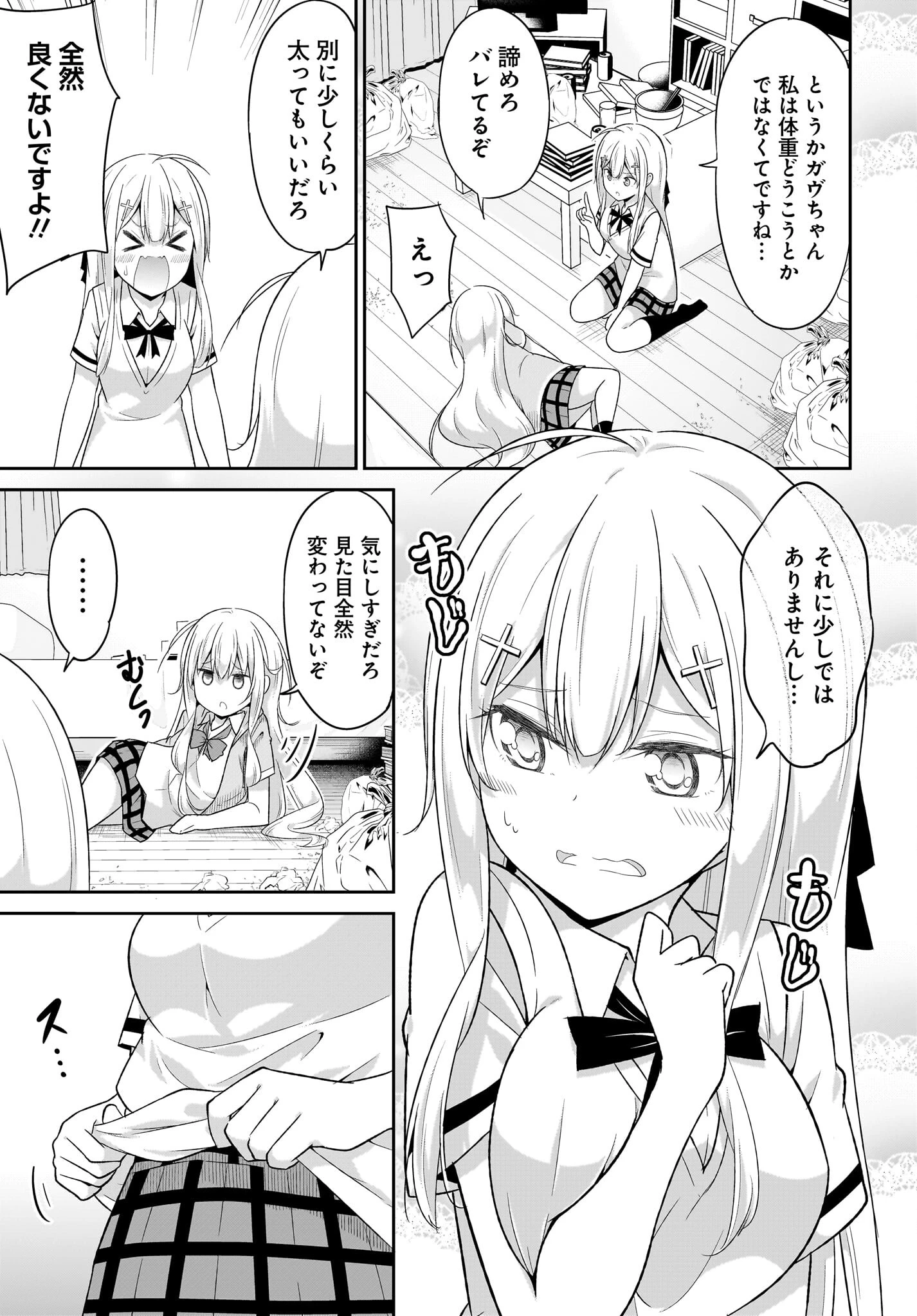 ガヴリールドロップアウト 第102話 - 13