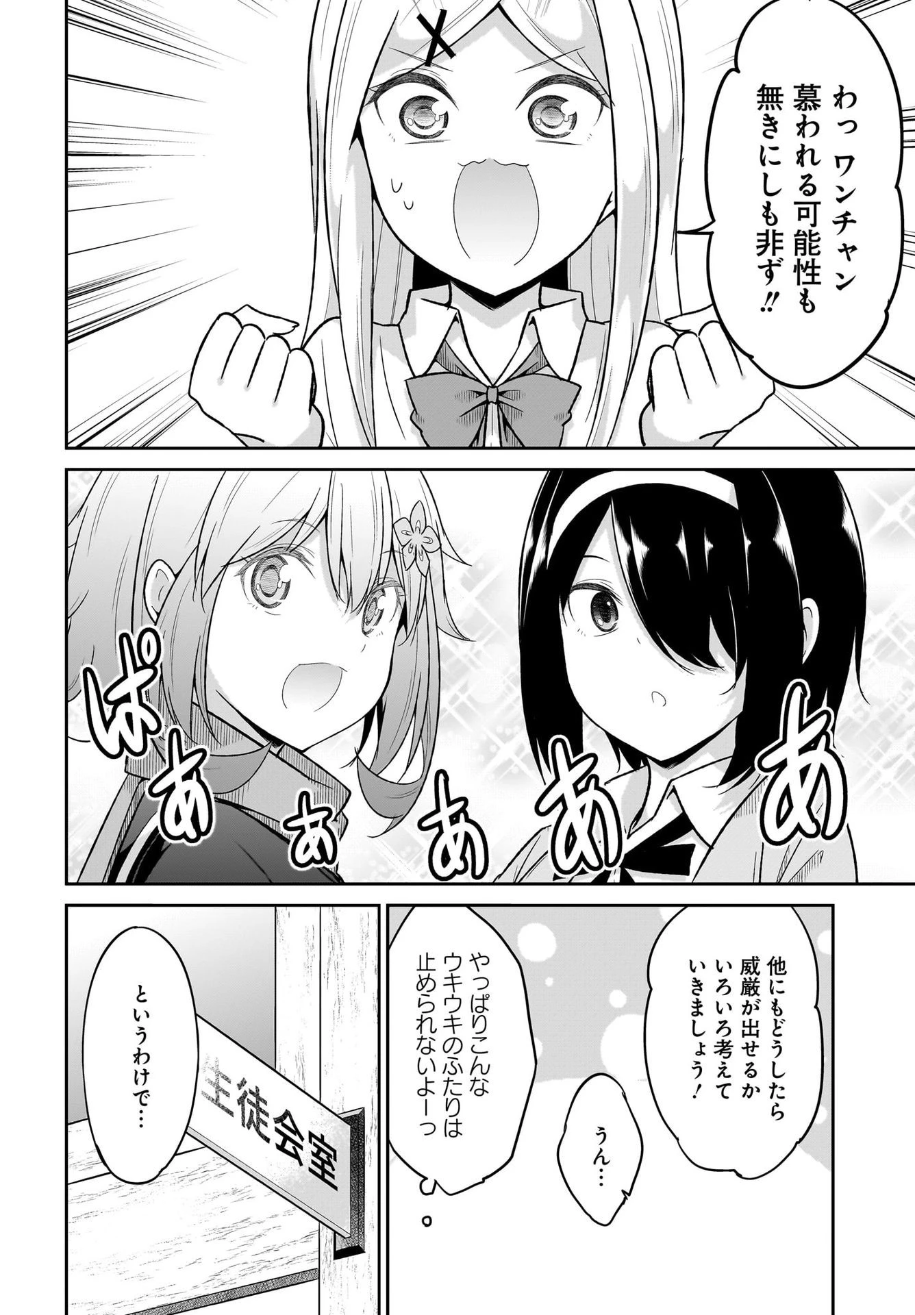 ガヴリールドロップアウト 第101話 - 12