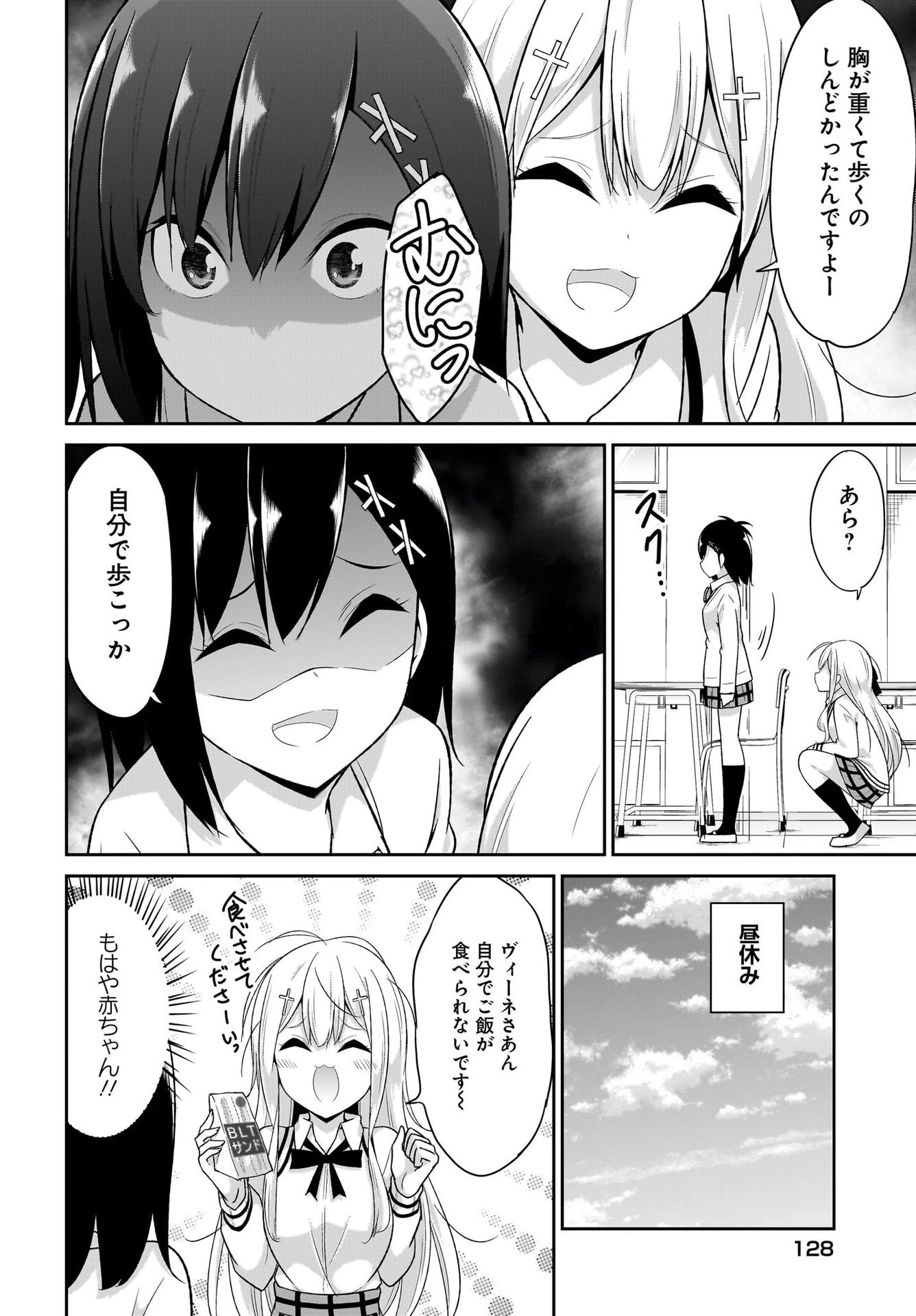 ガヴリールドロップアウト 第100話 - 8