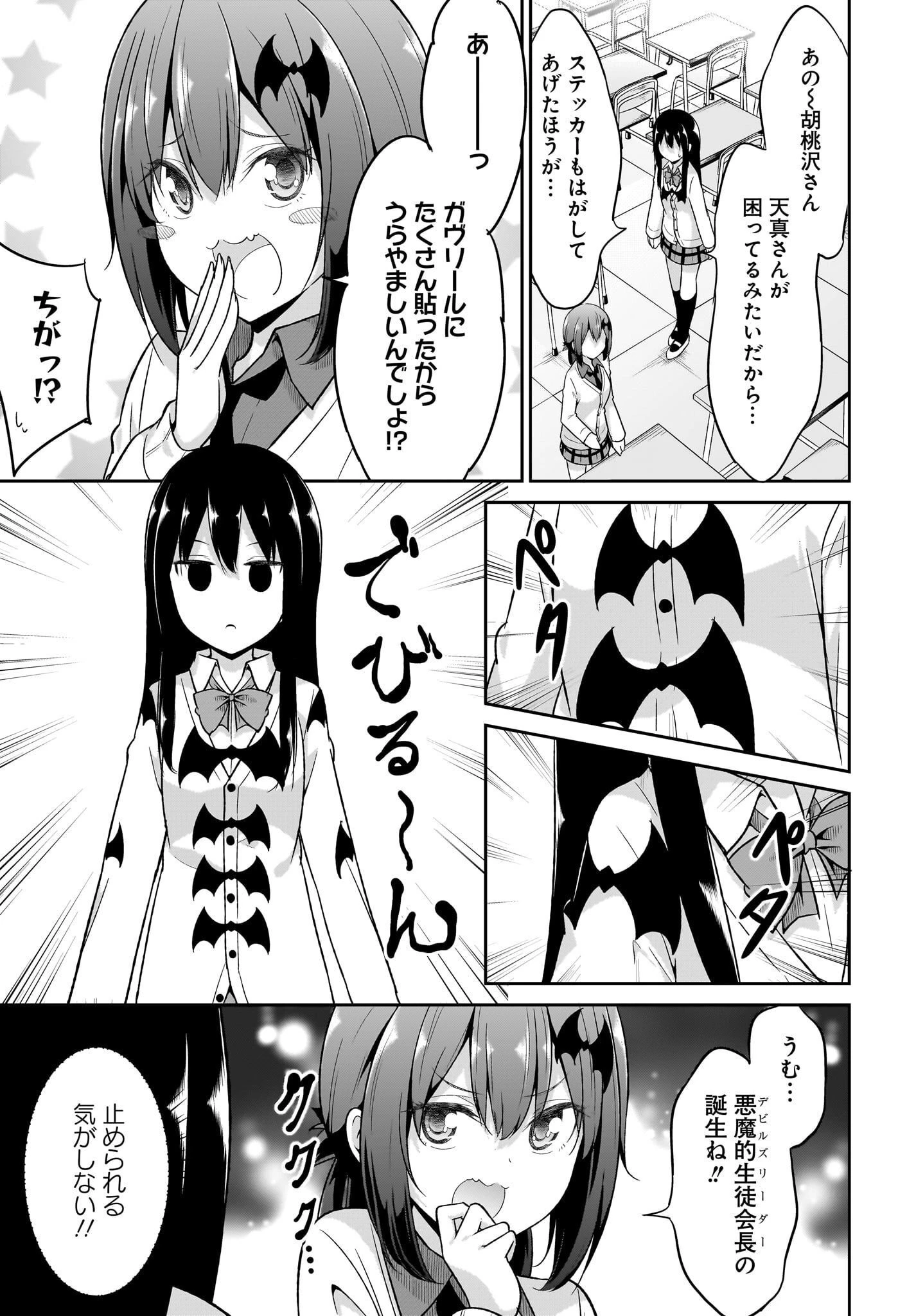 ガヴリールドロップアウト 第99話 - 7