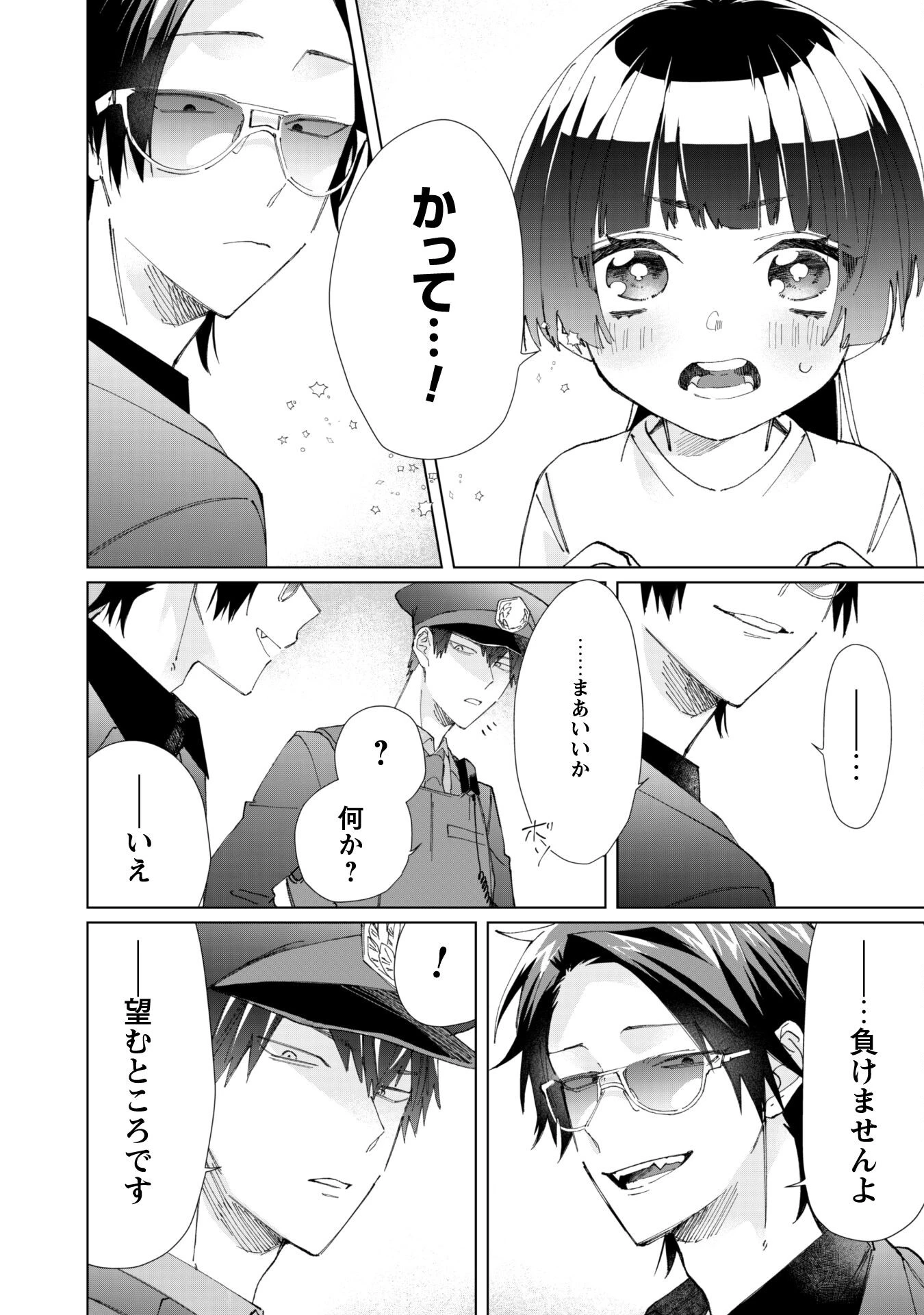組長娘と世話係 第71話 - 10