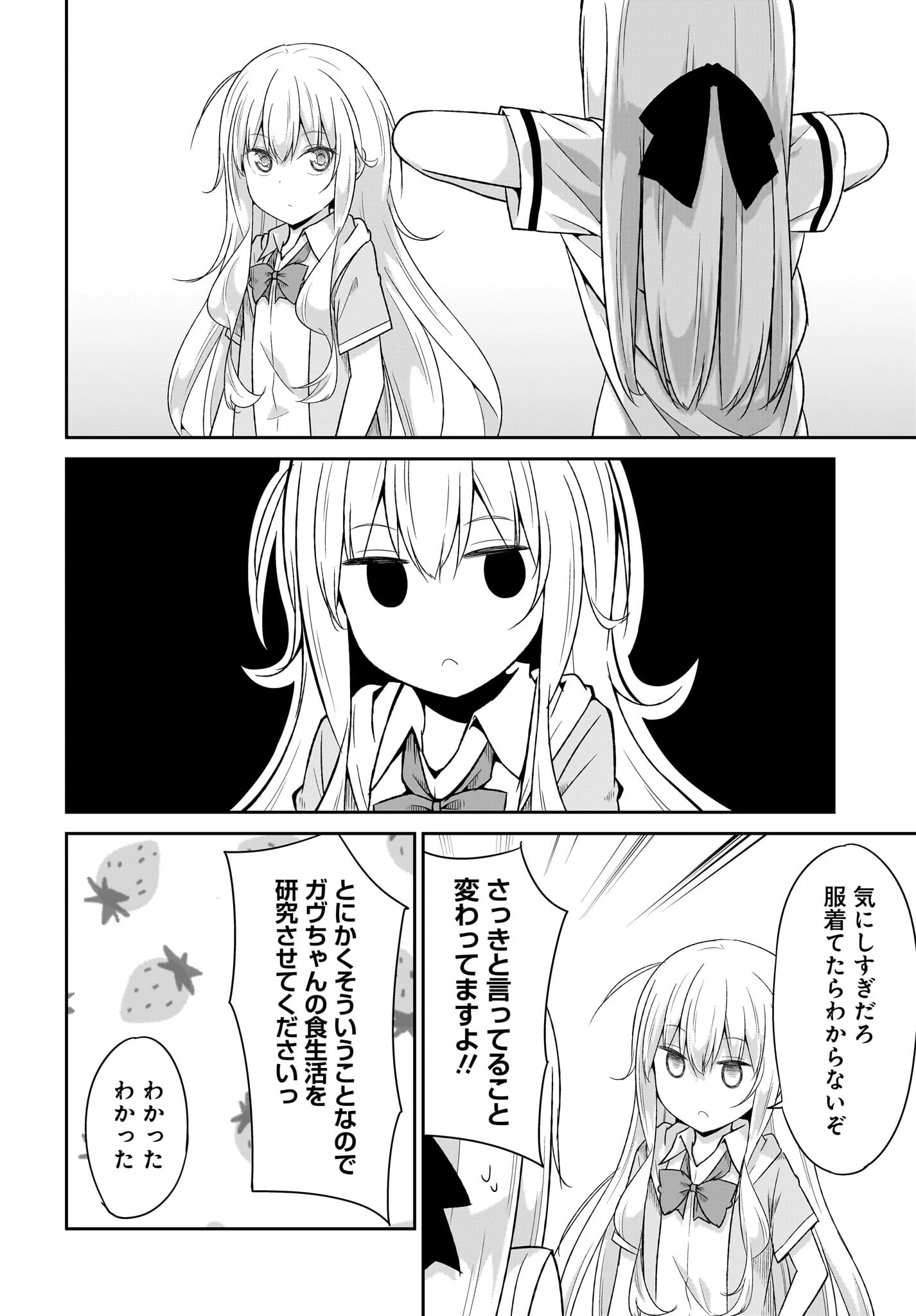 ガヴリールドロップアウト 第102話 - 14