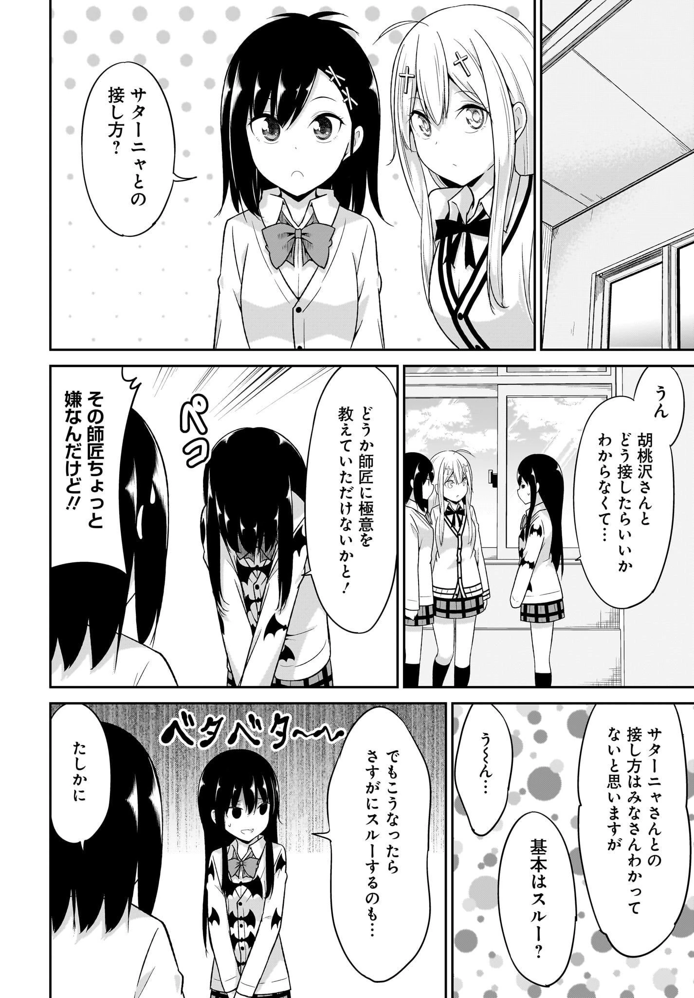 ガヴリールドロップアウト 第99話 - 8