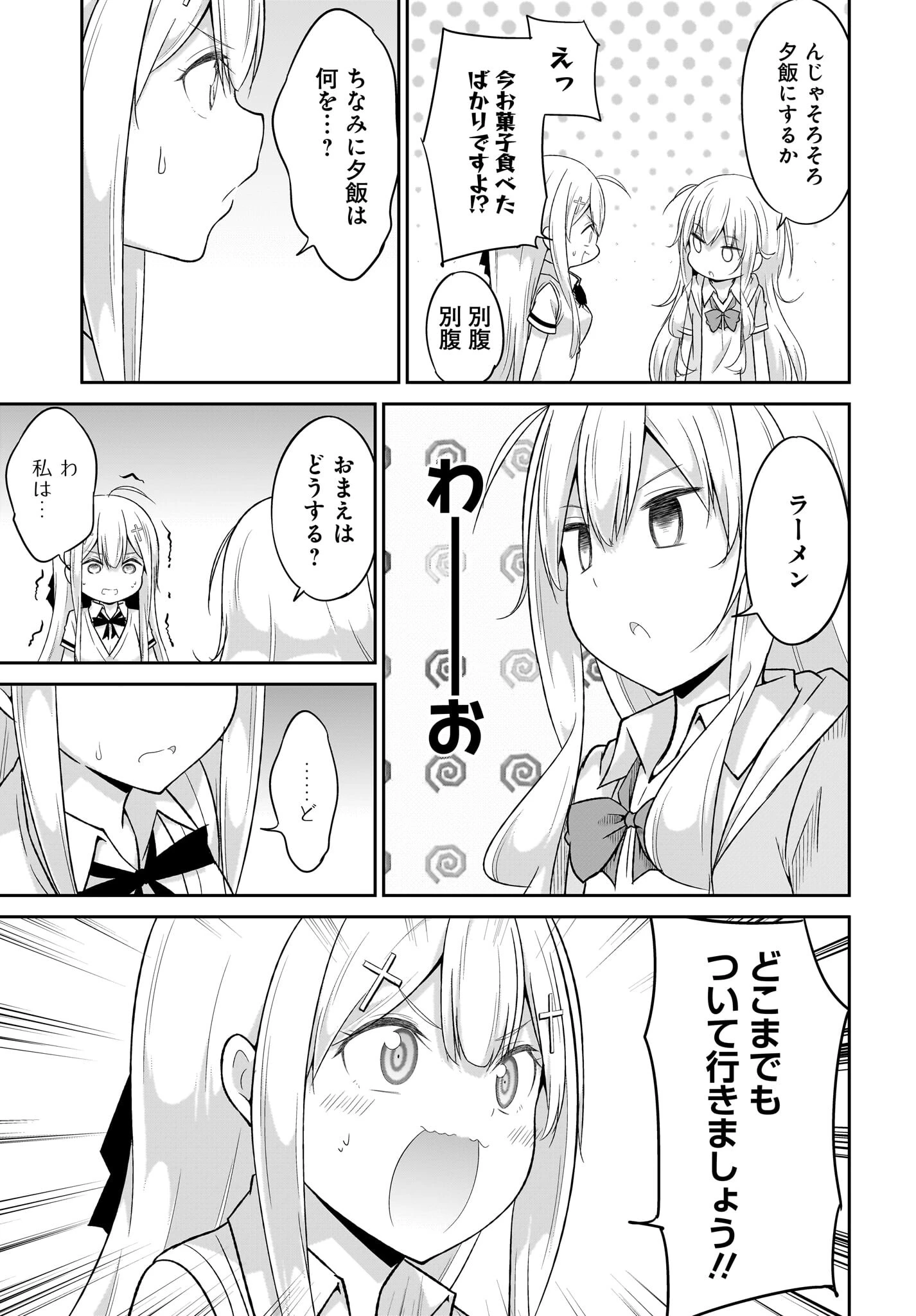 ガヴリールドロップアウト 第102話 - 15
