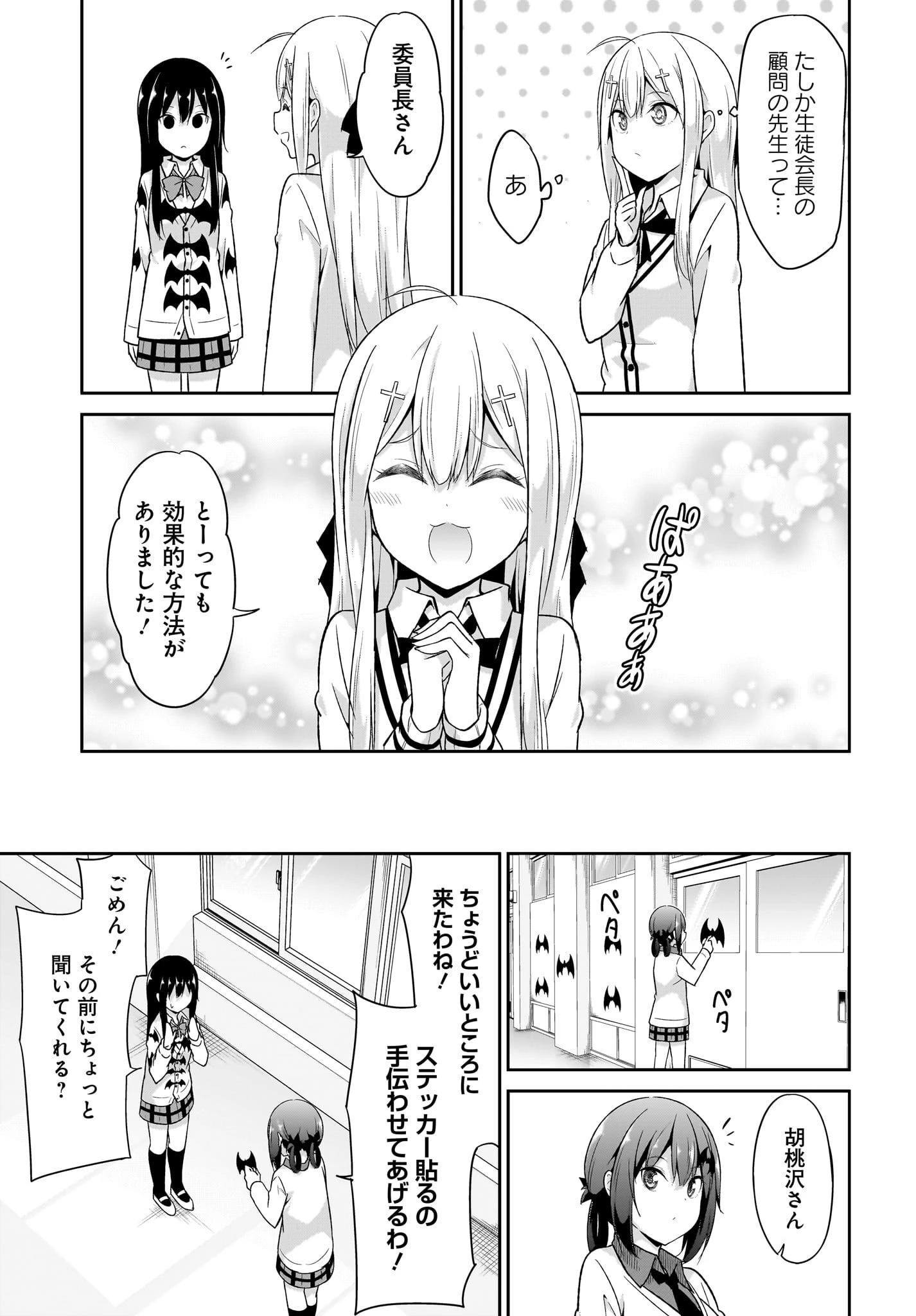 ガヴリールドロップアウト 第99話 - 9