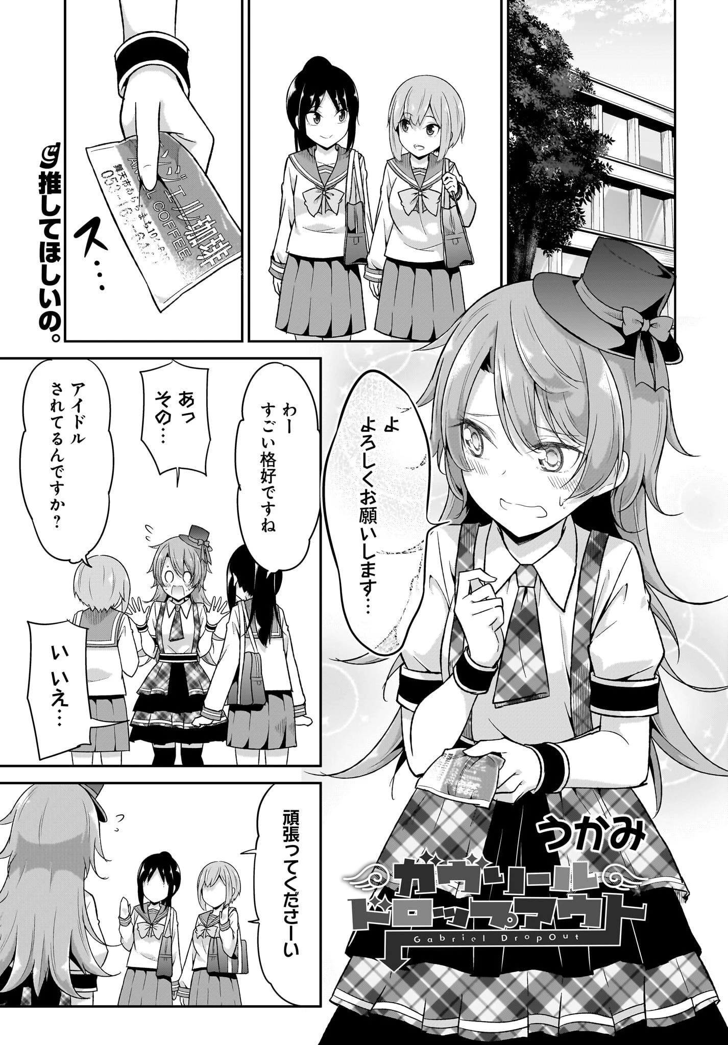 ガヴリールドロップアウト 第98話 - 1