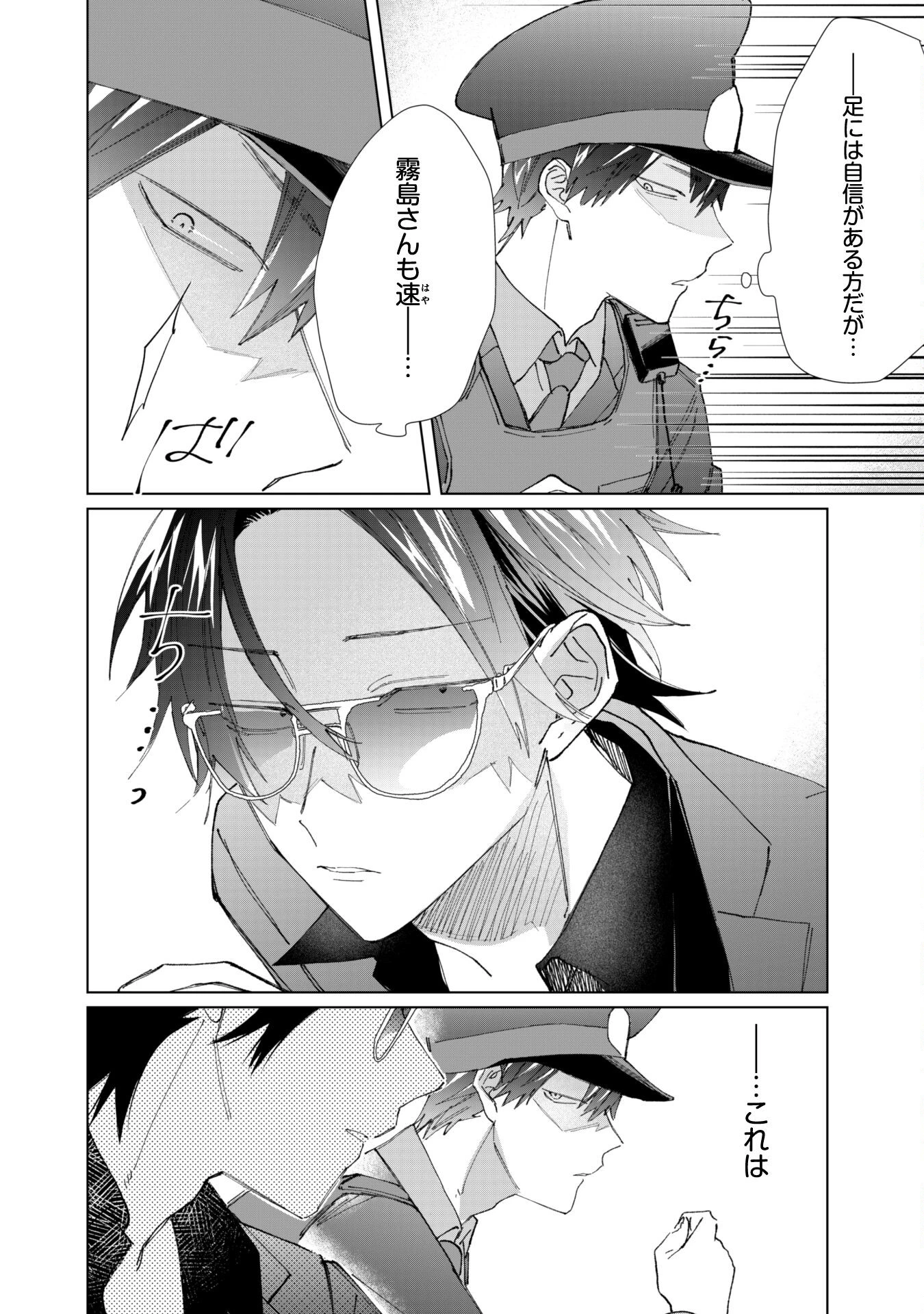 組長娘と世話係 第71話 - 12