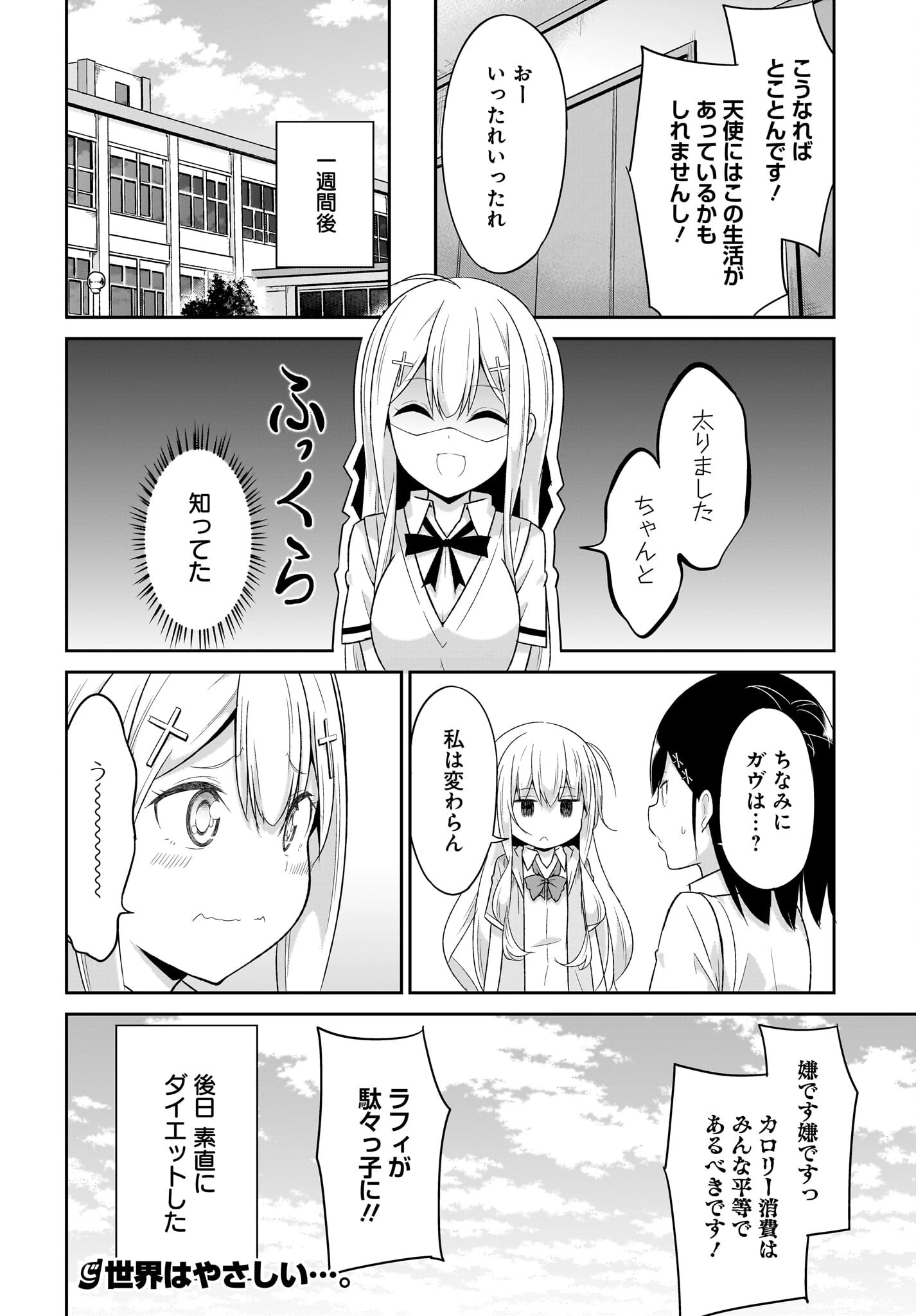 ガヴリールドロップアウト 第102話 - 16
