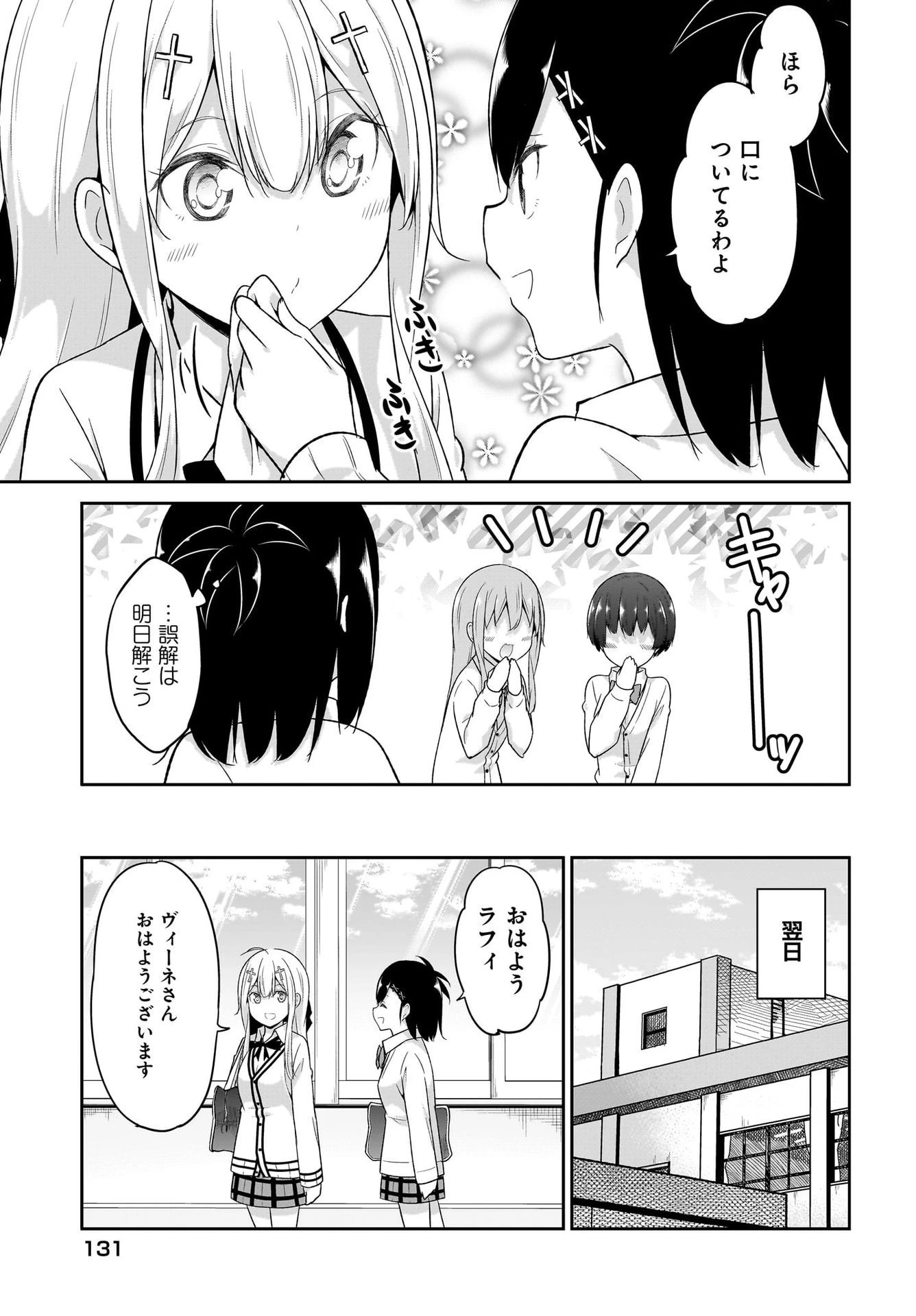 ガヴリールドロップアウト 第100話 - 11