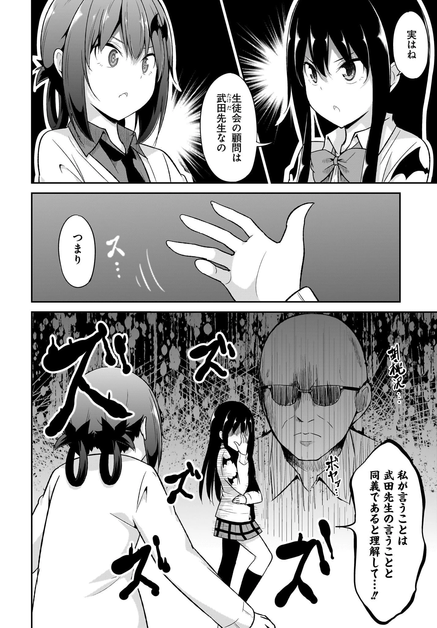 ガヴリールドロップアウト 第99話 - 10