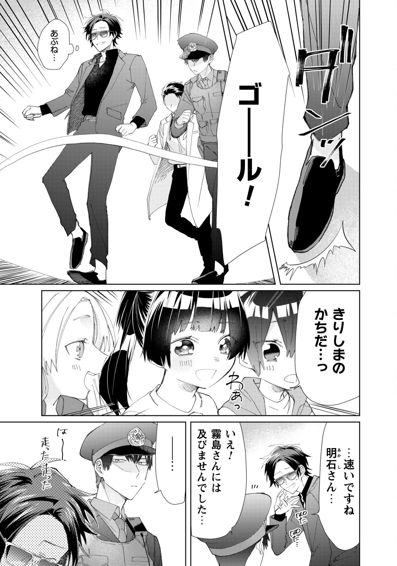 組長娘と世話係 第71話 - 13
