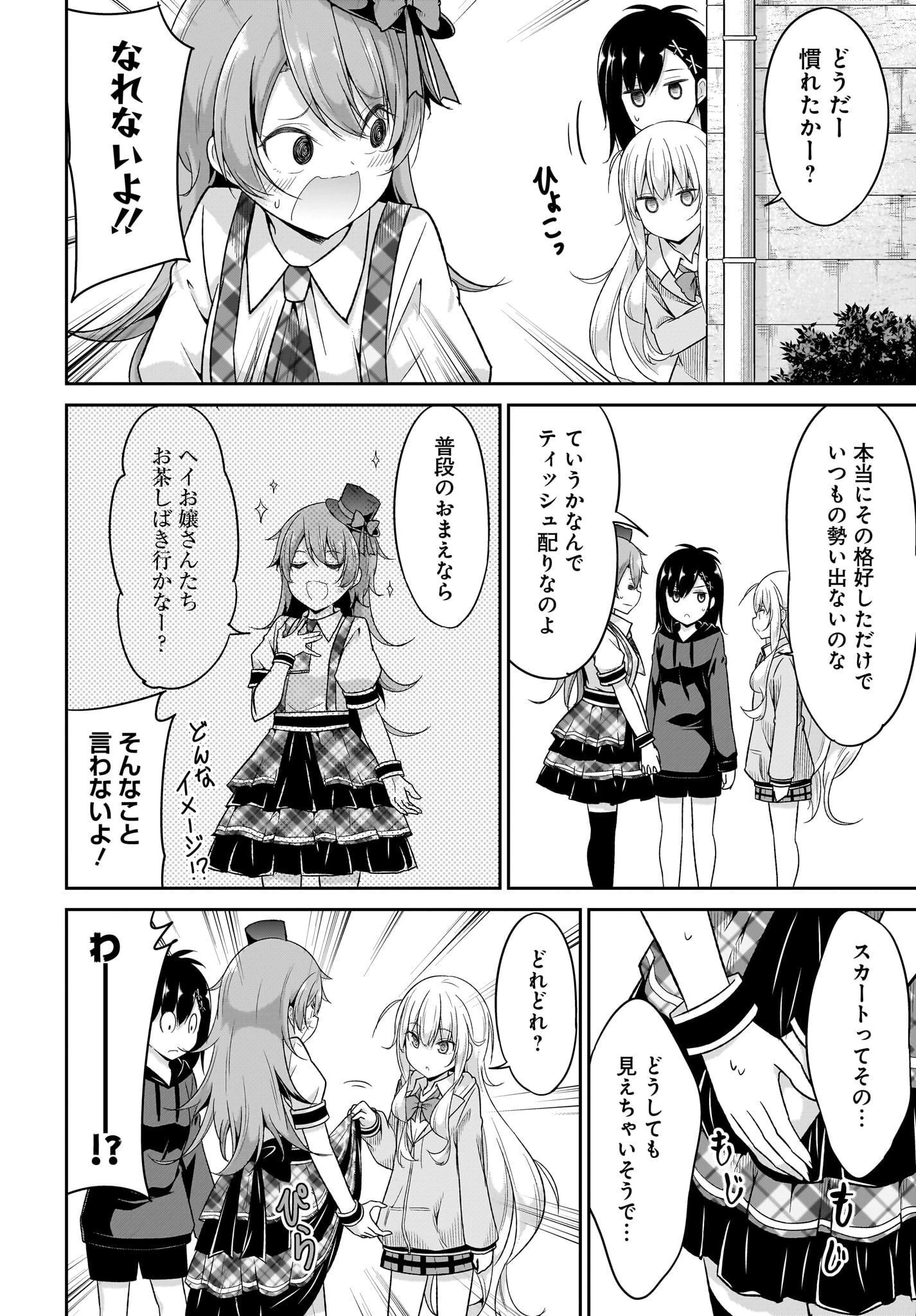 ガヴリールドロップアウト 第98話 - 2