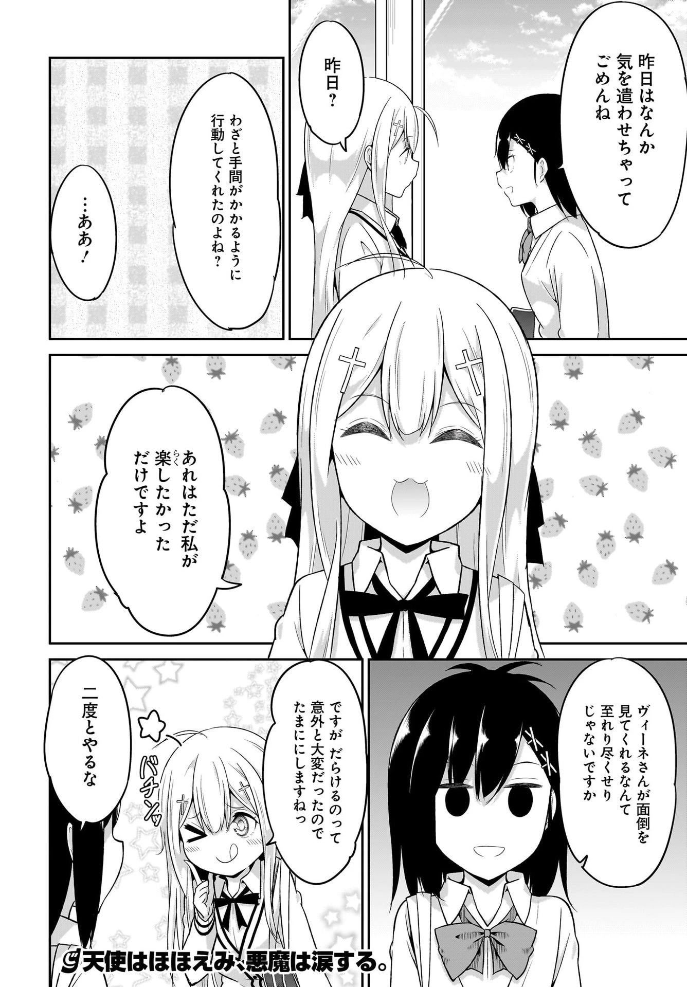 ガヴリールドロップアウト 第100話 - 12