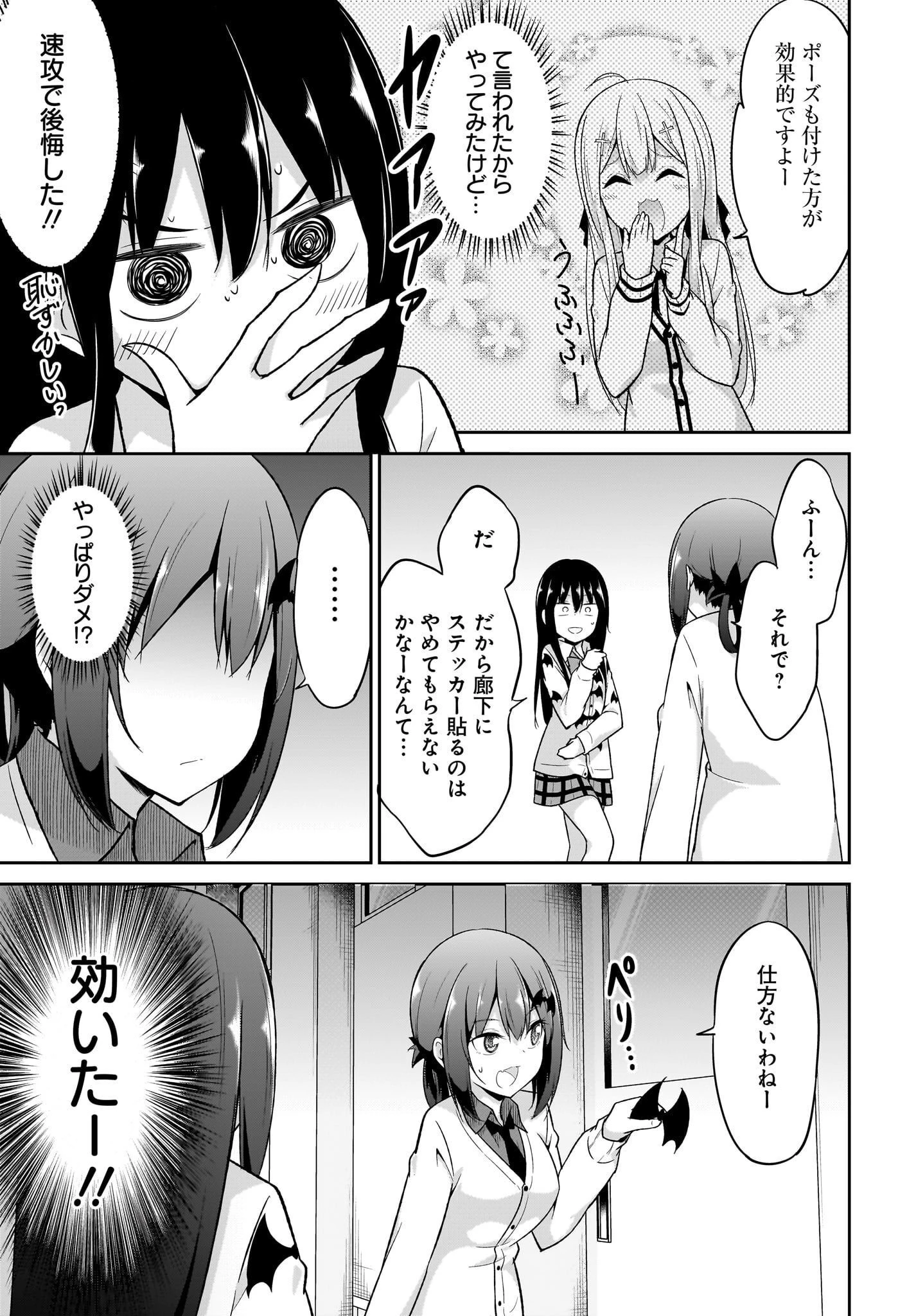 ガヴリールドロップアウト 第99話 - 11