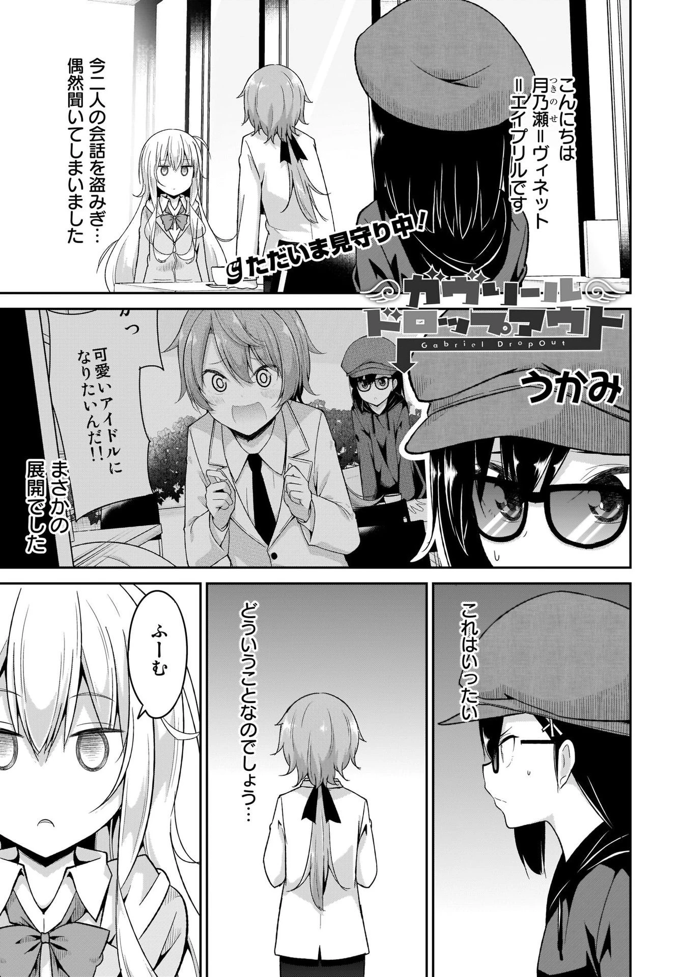 ガヴリールドロップアウト 第97話 - 1