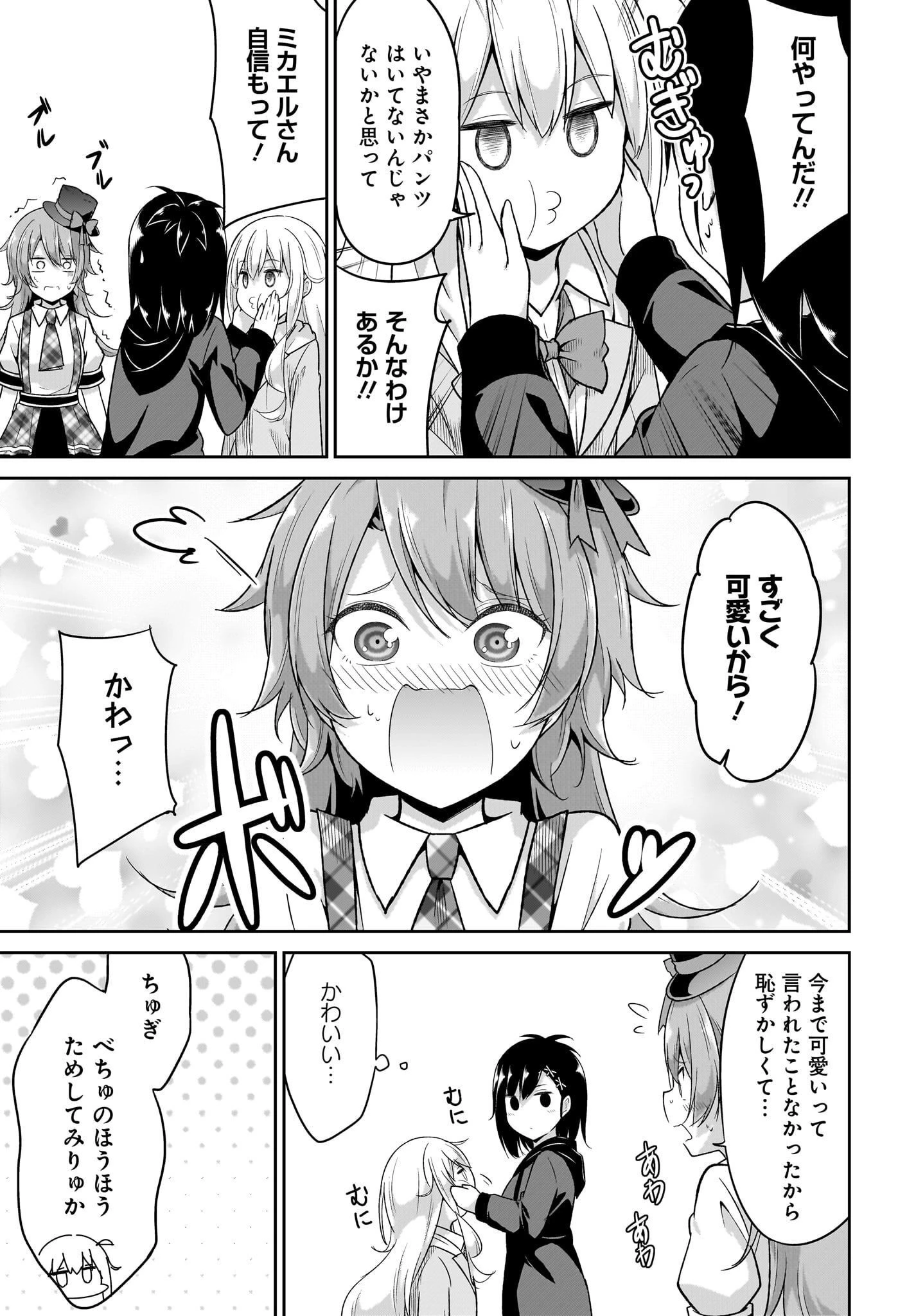 ガヴリールドロップアウト 第98話 - 3