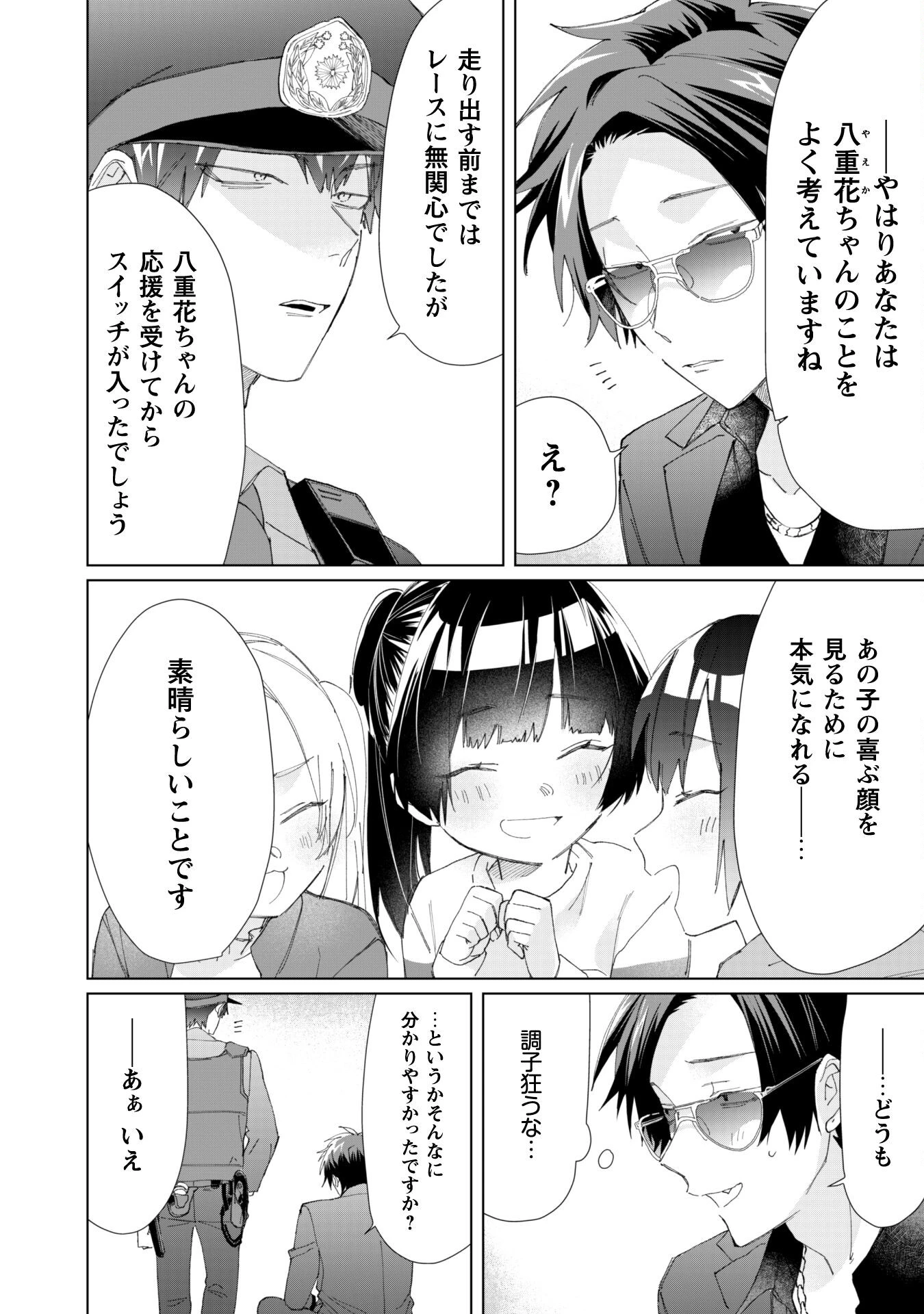 組長娘と世話係 第71話 - 14