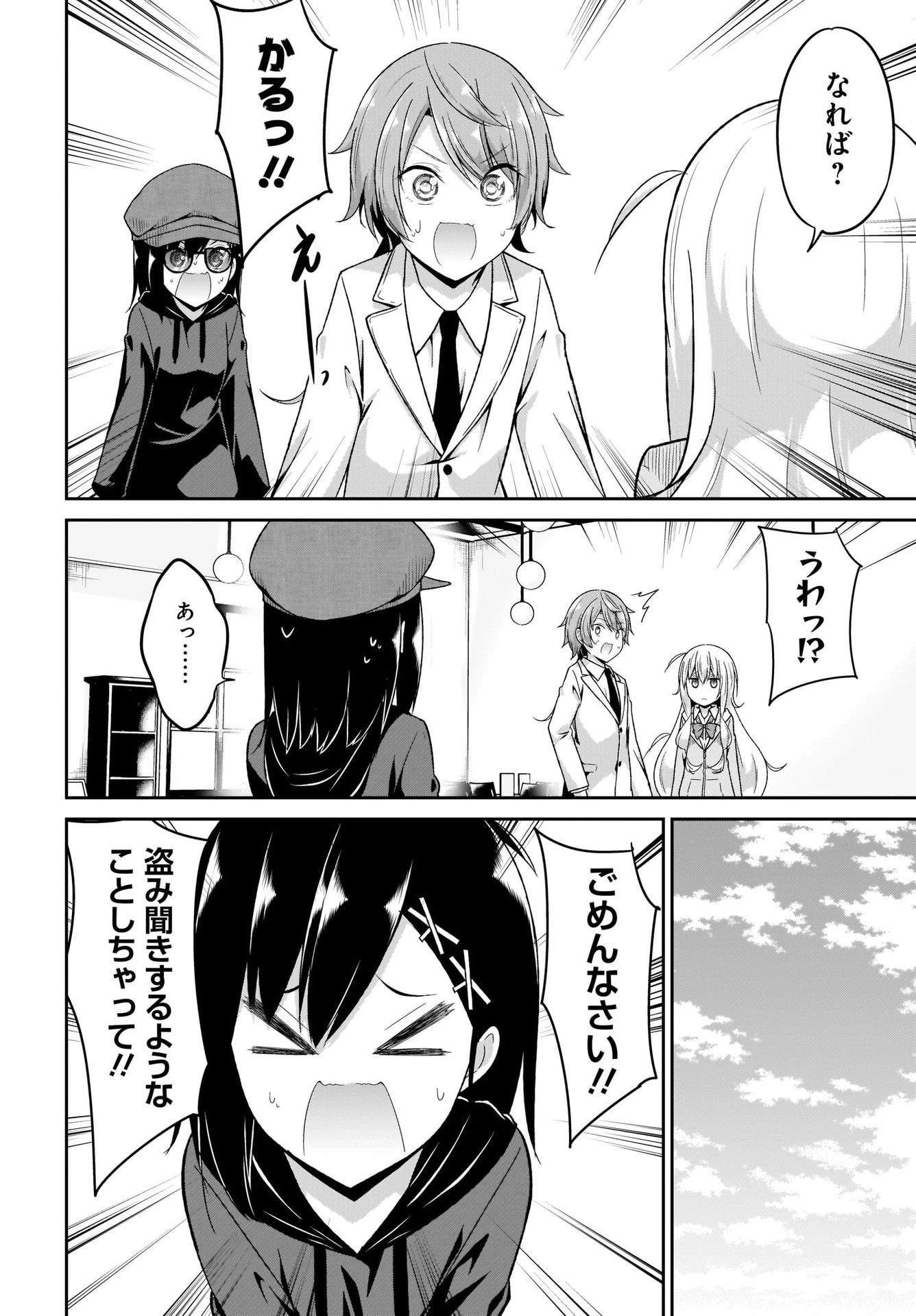 ガヴリールドロップアウト 第97話 - 2