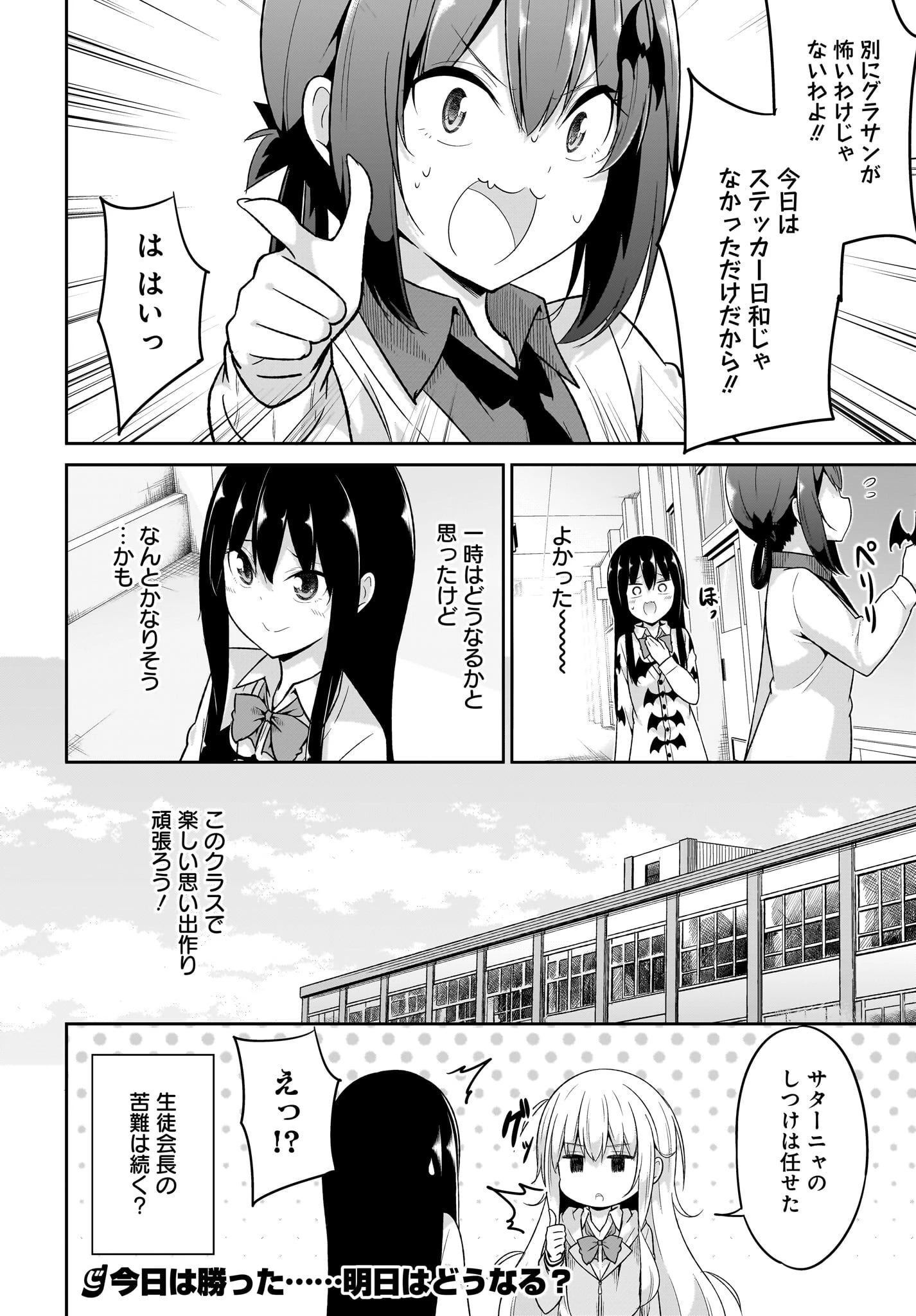 ガヴリールドロップアウト 第99話 - 12
