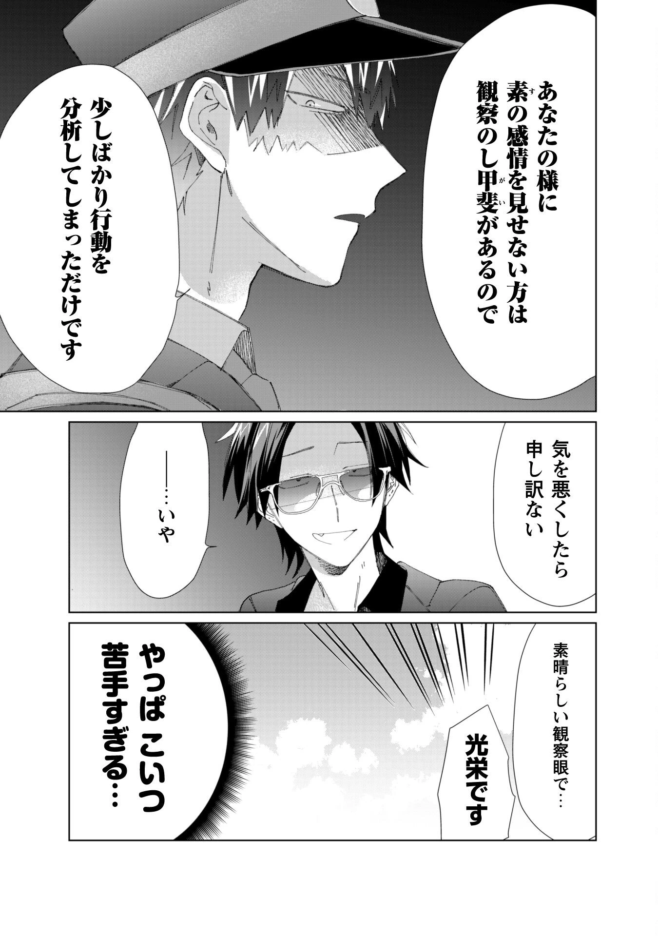 組長娘と世話係 第71話 - 15