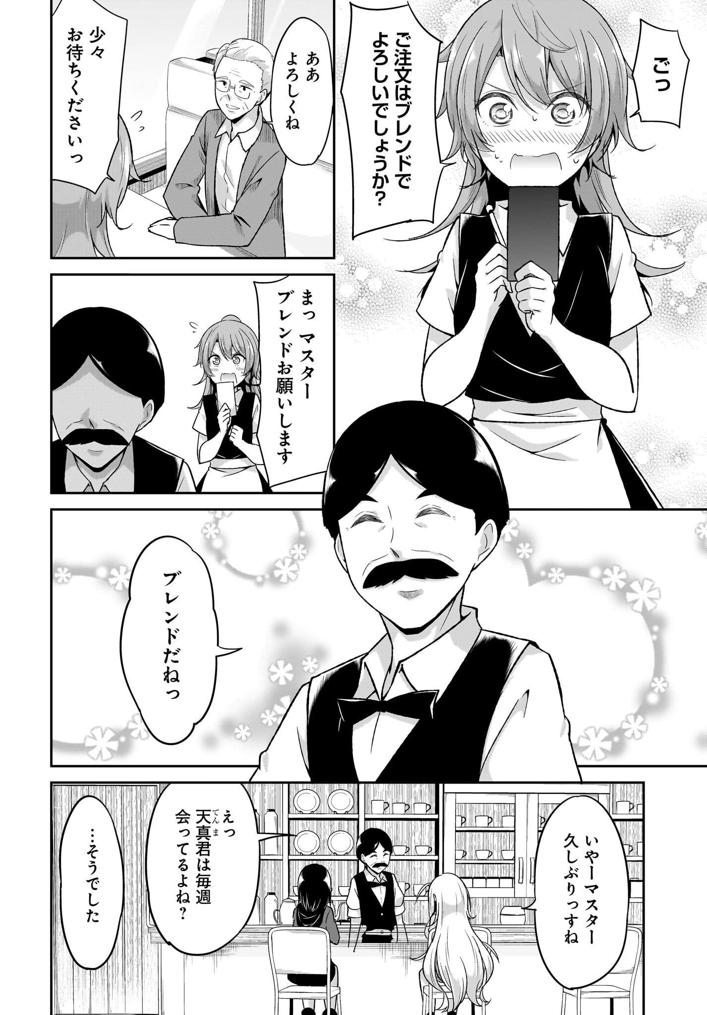 ガヴリールドロップアウト 第98話 - 4
