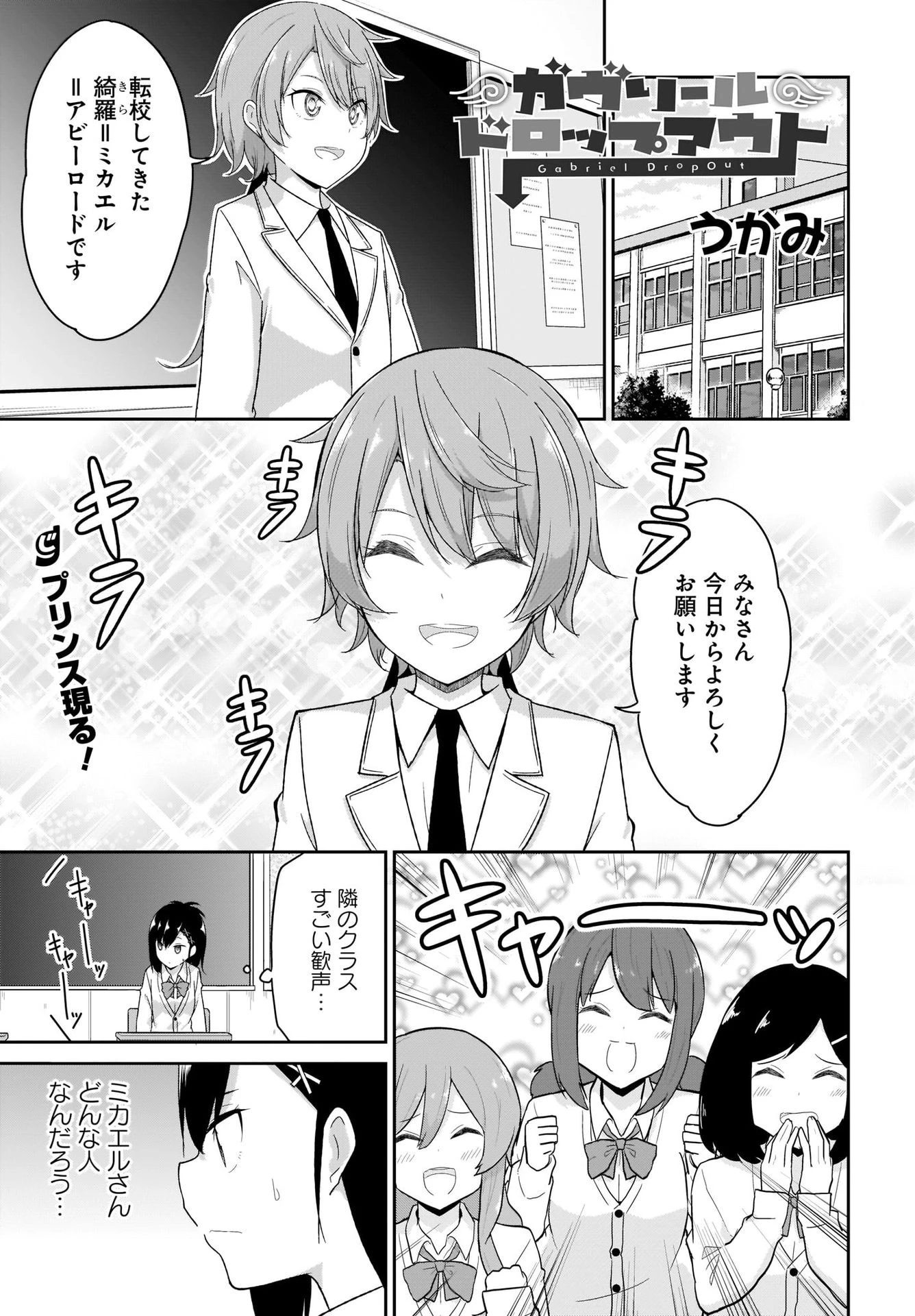 ガヴリールドロップアウト 第96話 - 1
