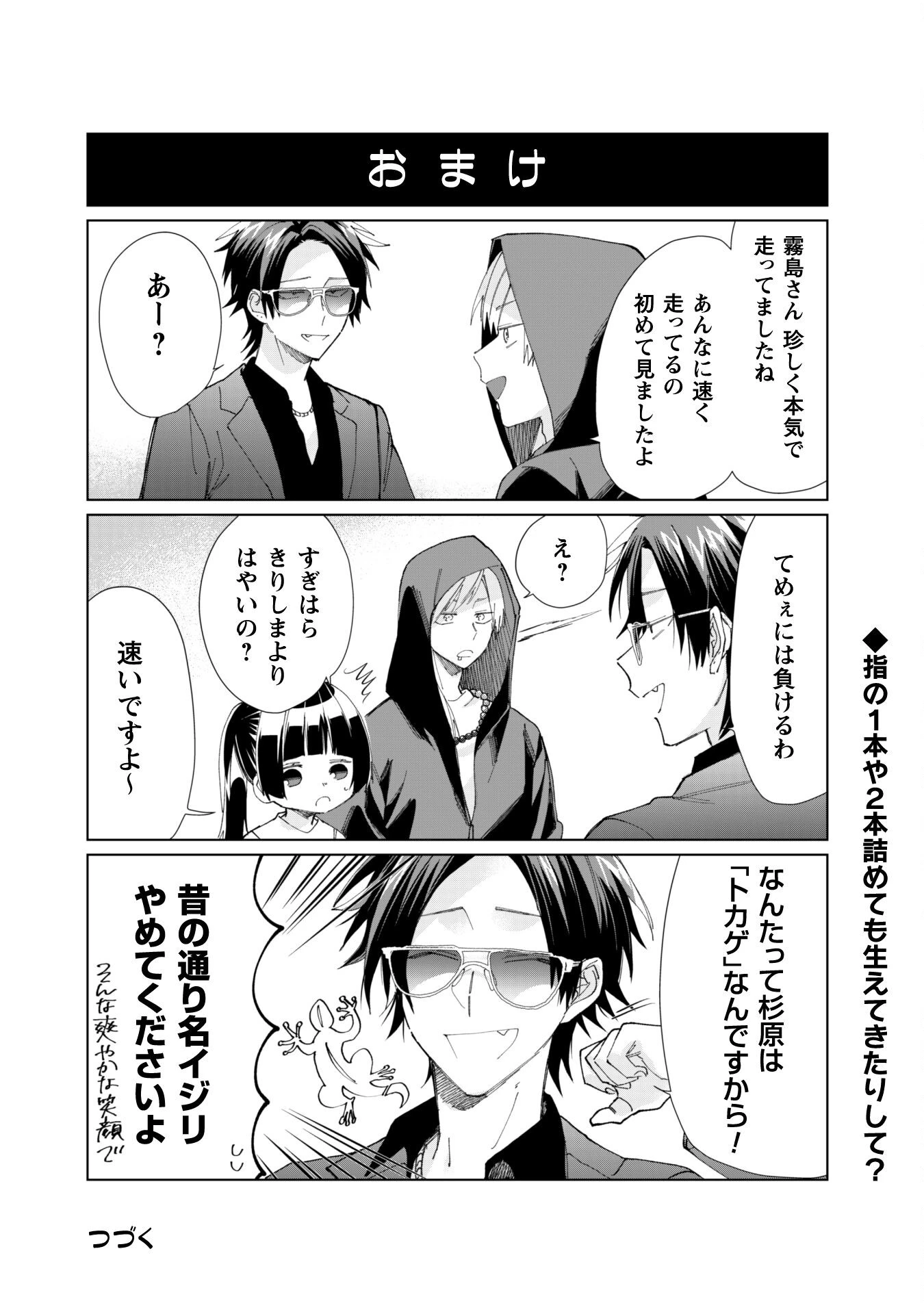組長娘と世話係 第71話 - 16