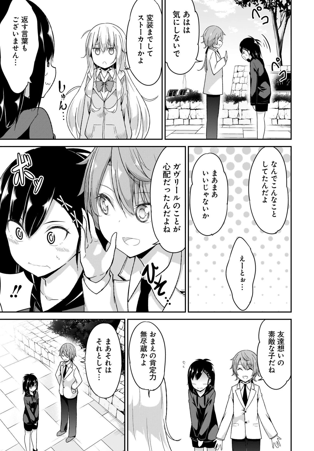 ガヴリールドロップアウト 第97話 - 3