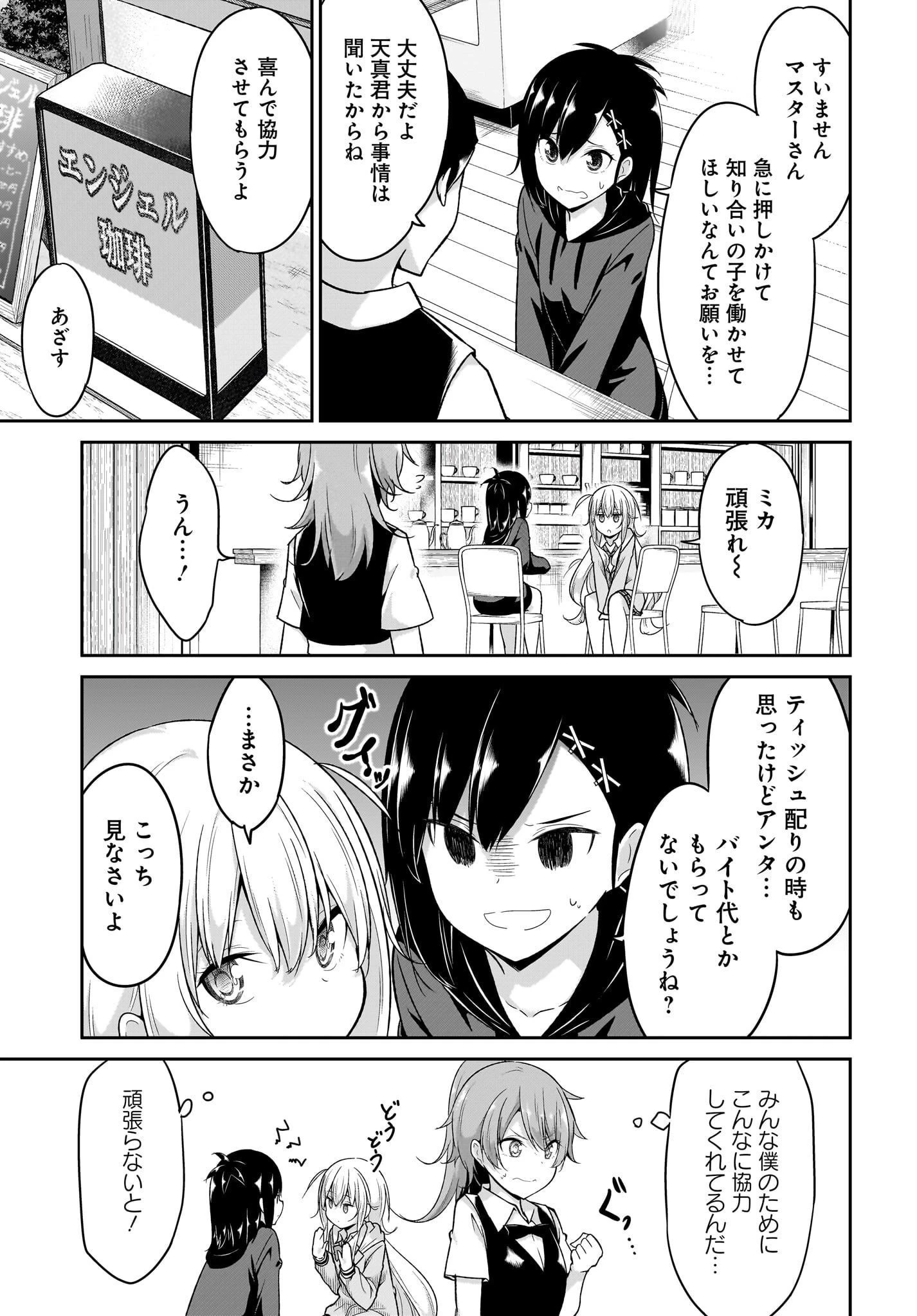 ガヴリールドロップアウト 第98話 - 5