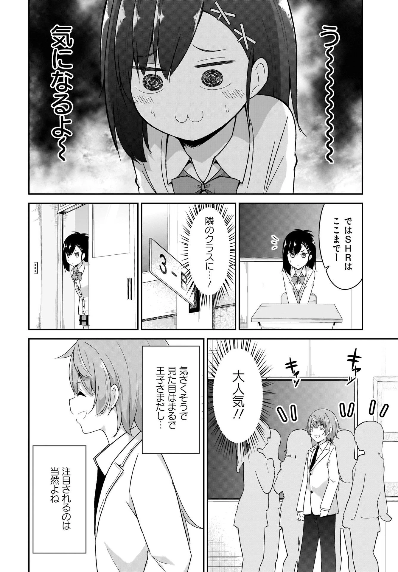 ガヴリールドロップアウト 第96話 - 2